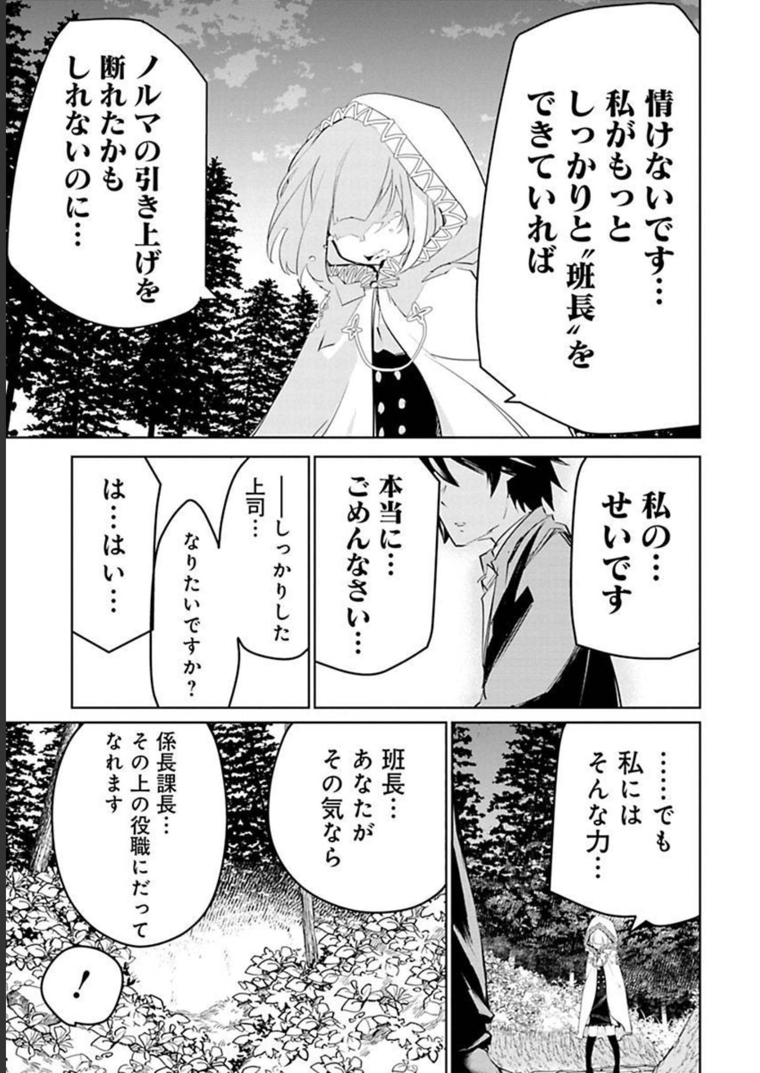 Isekai Shachou: Maou Gun de Nariagaru! Chapter 14 13ページ