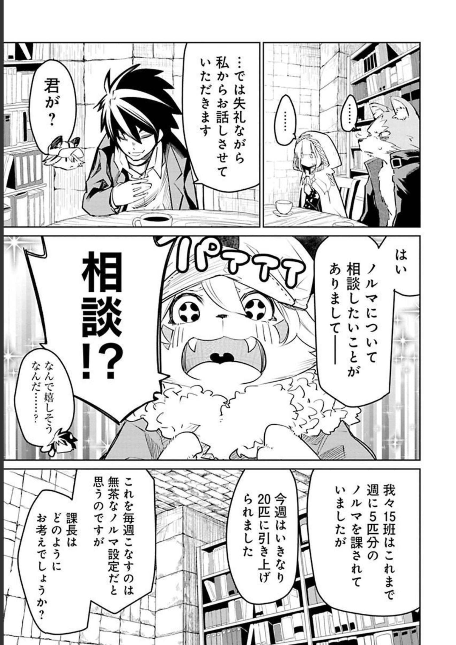 Isekai Shachou: Maou Gun de Nariagaru! Chapter 14 3ページ