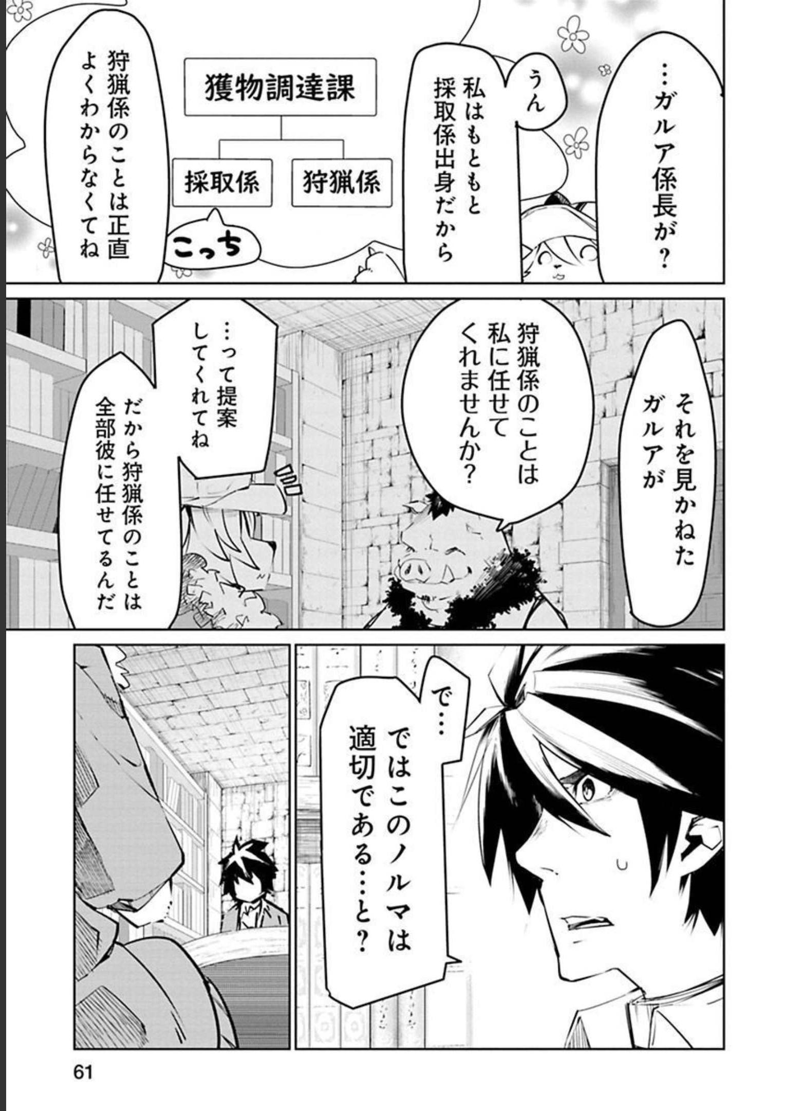 Isekai Shachou: Maou Gun de Nariagaru! Chapter 14 5ページ