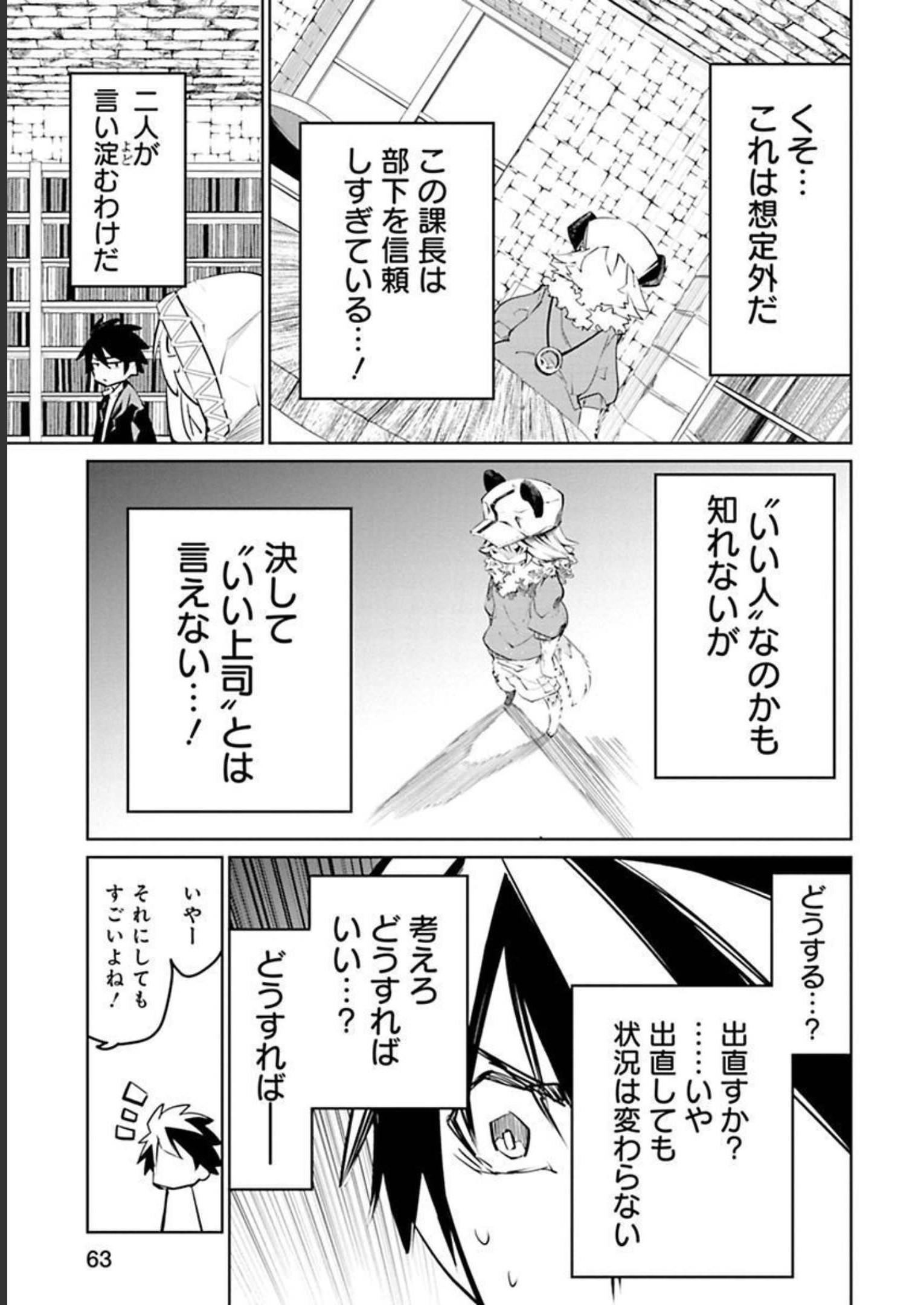 Isekai Shachou: Maou Gun de Nariagaru! Chapter 14 7ページ