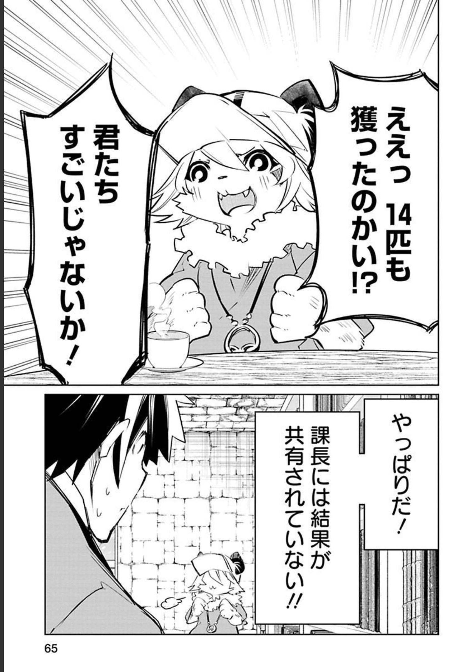 Isekai Shachou: Maou Gun de Nariagaru! Chapter 14 9ページ