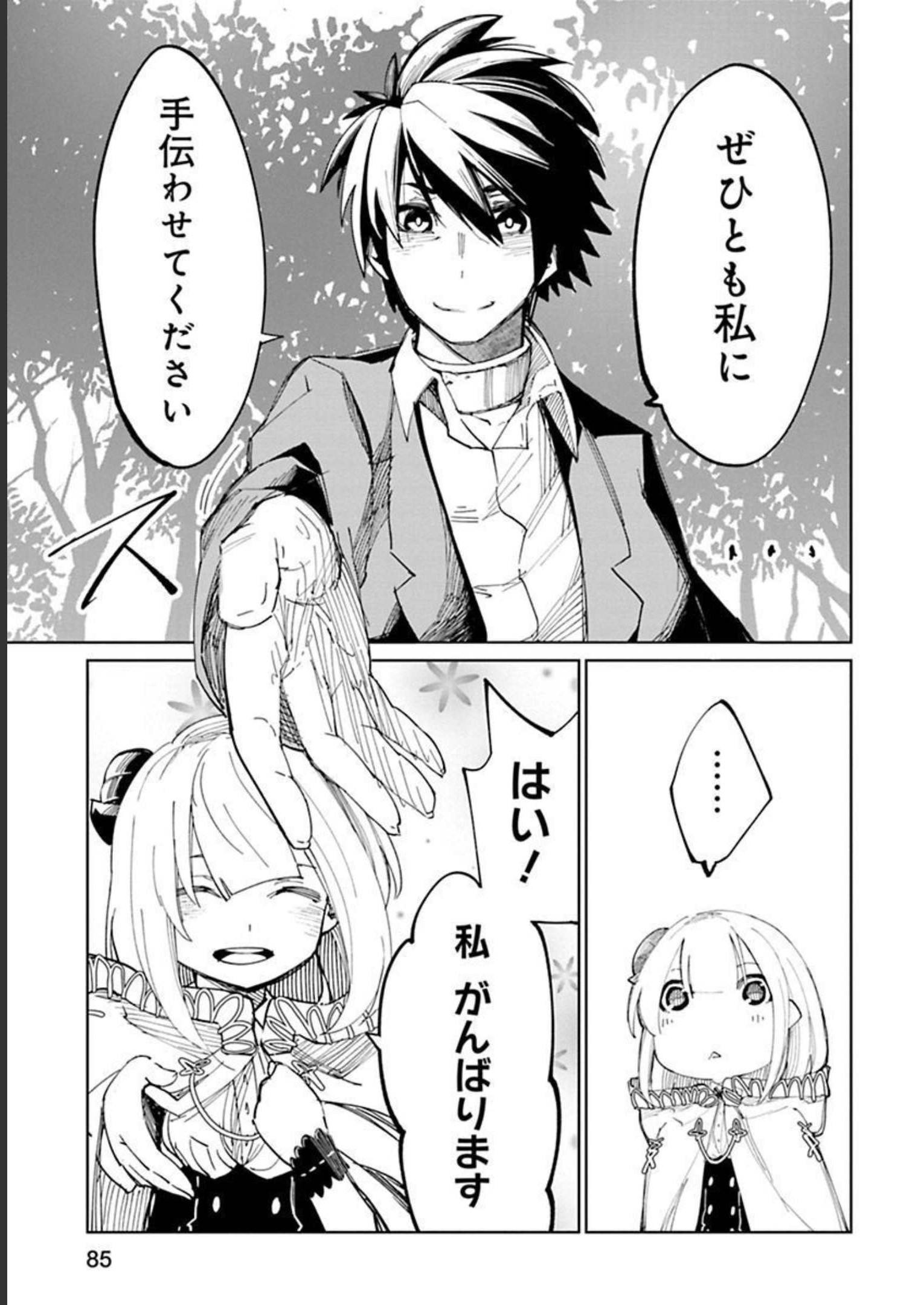 Isekai Shachou: Maou Gun de Nariagaru! Chapter 15 13ページ