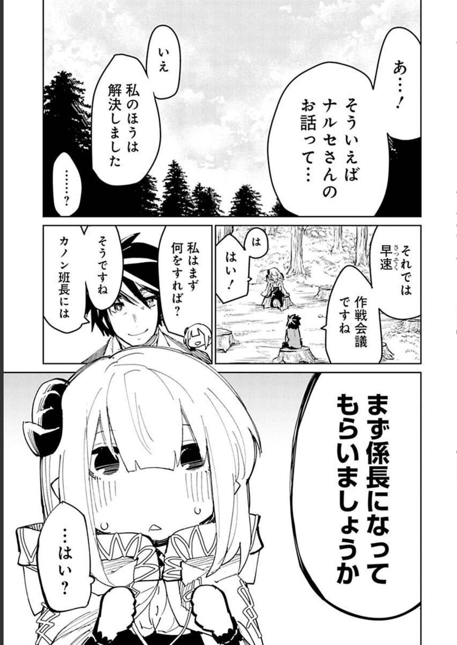 Isekai Shachou: Maou Gun de Nariagaru! Chapter 15 15ページ