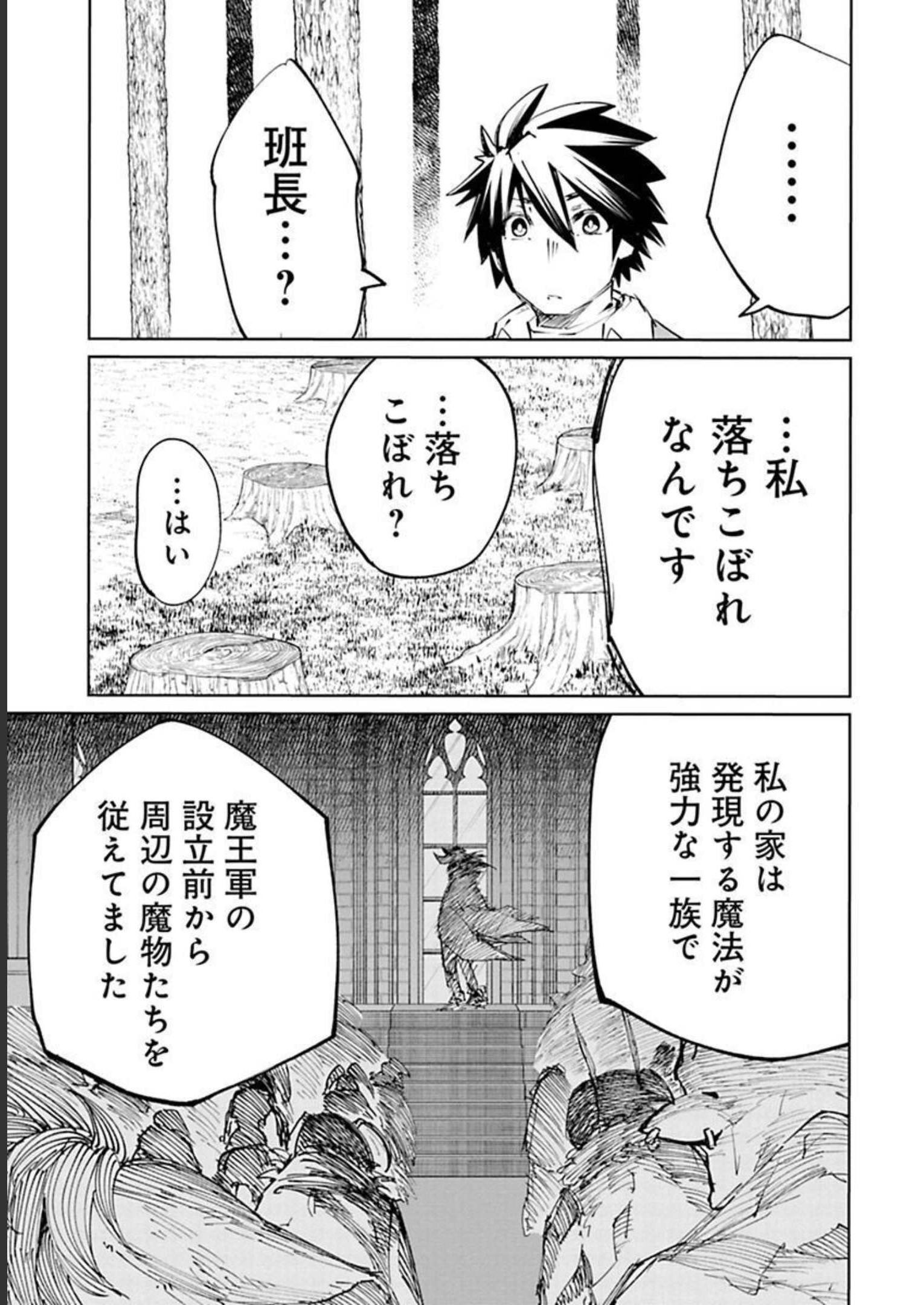 Isekai Shachou: Maou Gun de Nariagaru! Chapter 15 3ページ