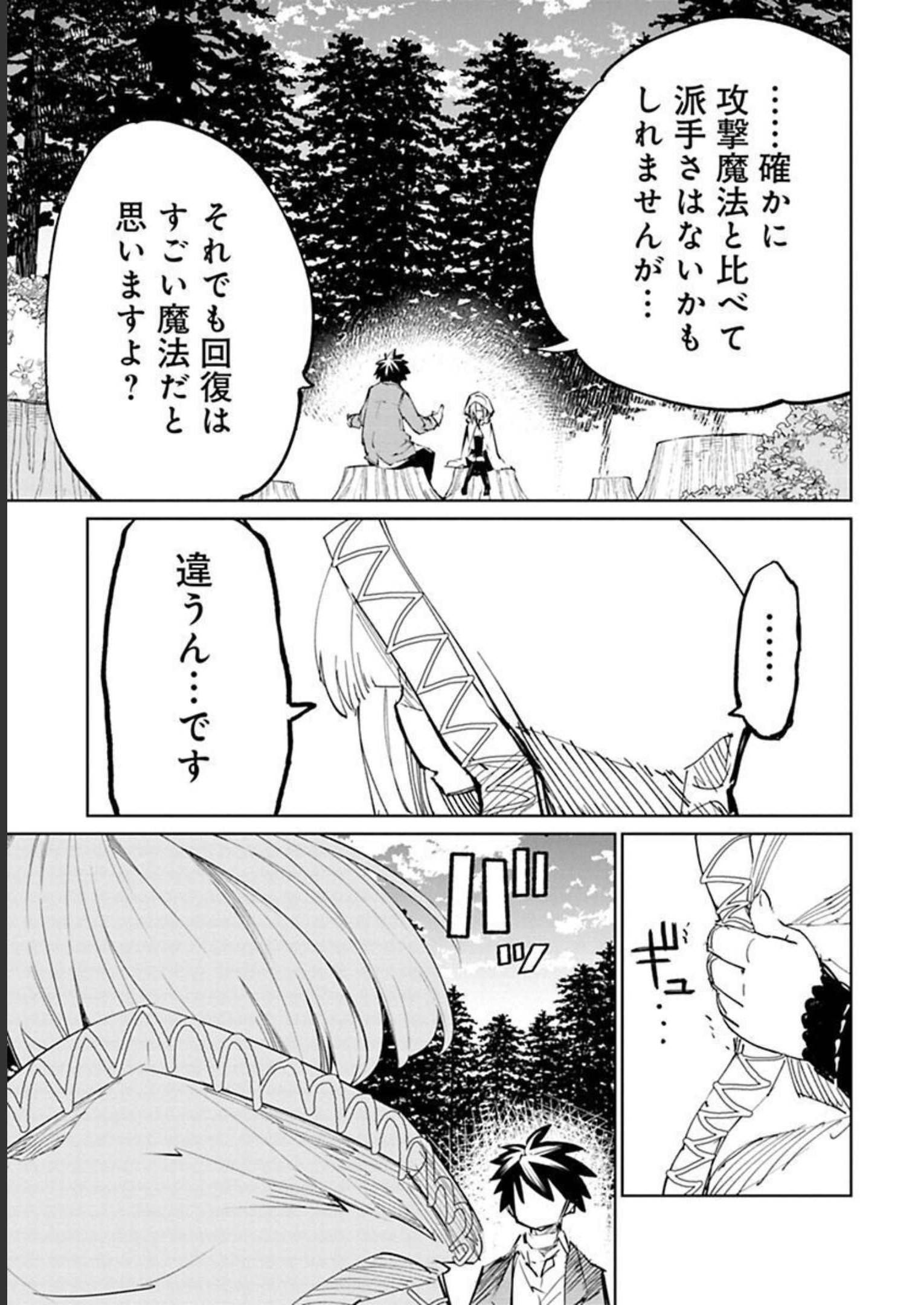 Isekai Shachou: Maou Gun de Nariagaru! Chapter 15 5ページ