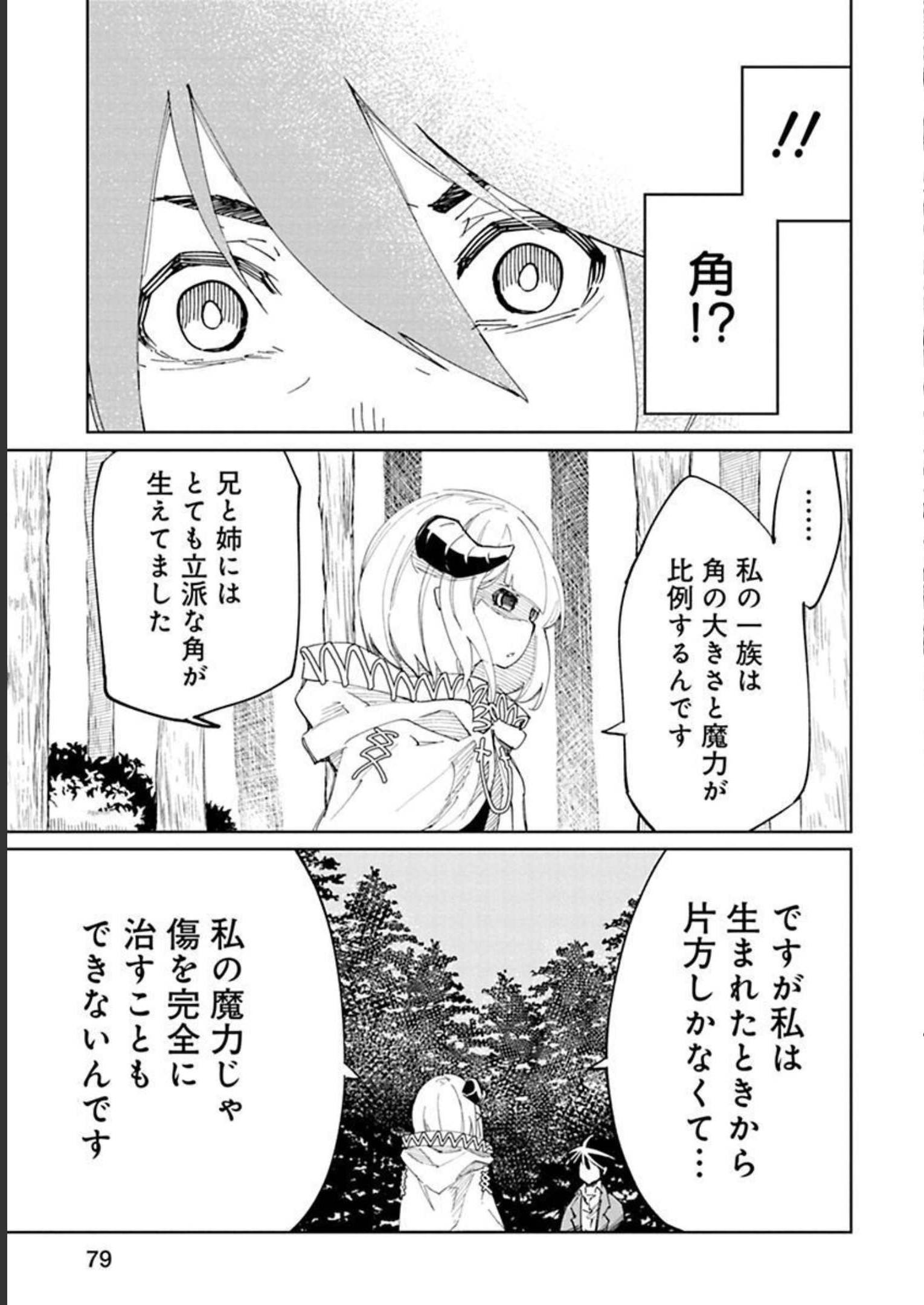 Isekai Shachou: Maou Gun de Nariagaru! Chapter 15 7ページ