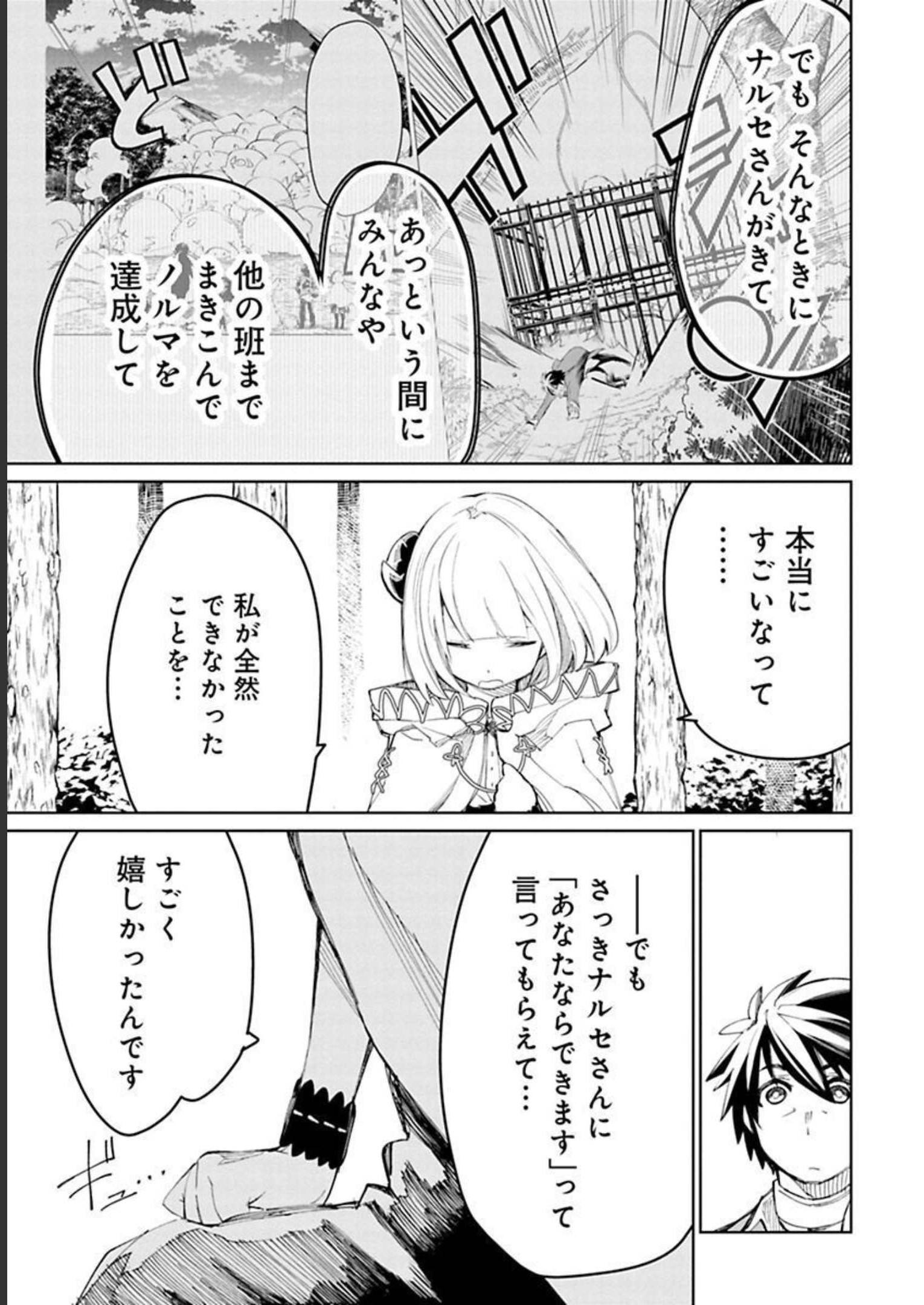 Isekai Shachou: Maou Gun de Nariagaru! Chapter 15 9ページ