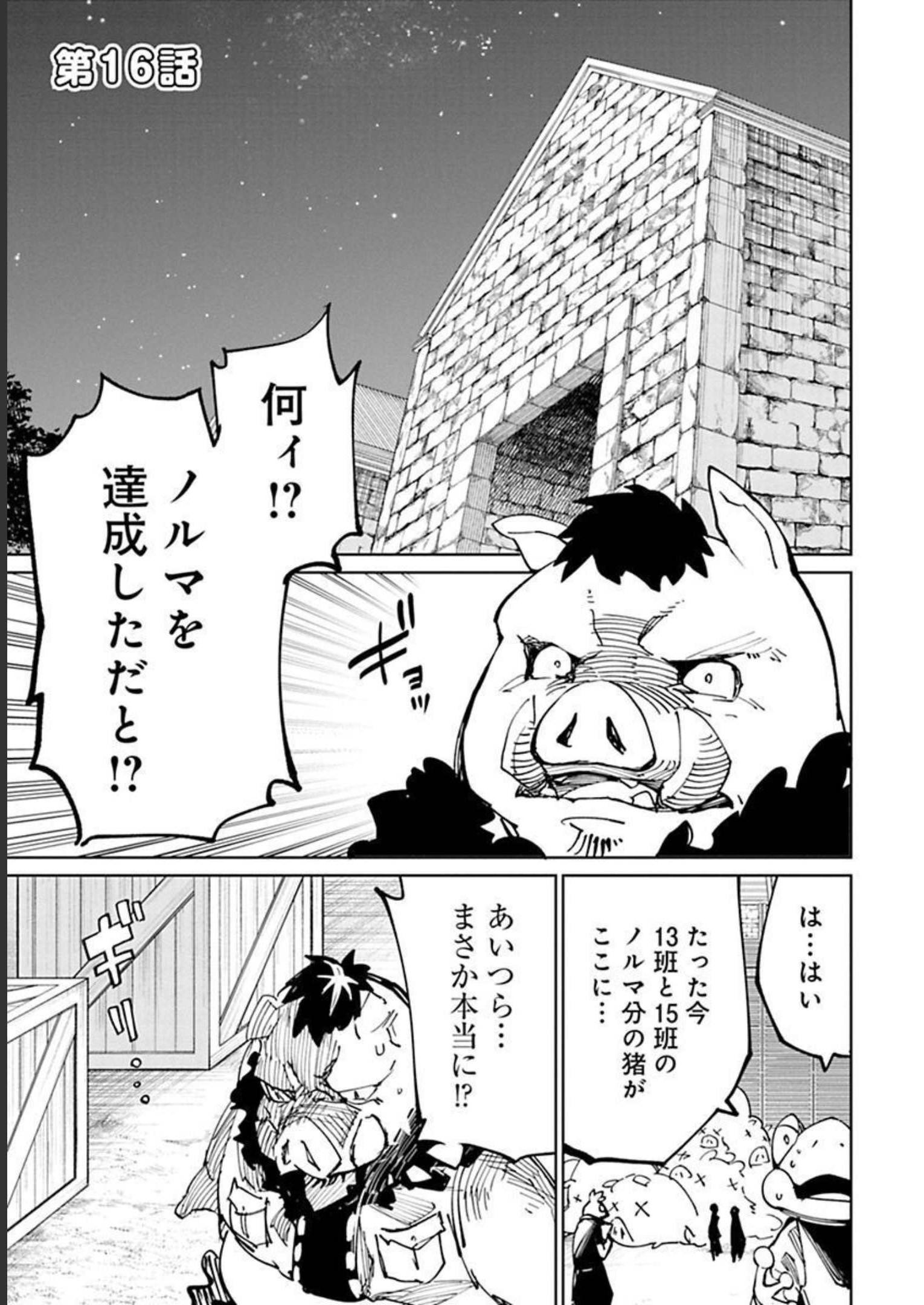 Isekai Shachou: Maou Gun de Nariagaru! Chapter 16 1ページ