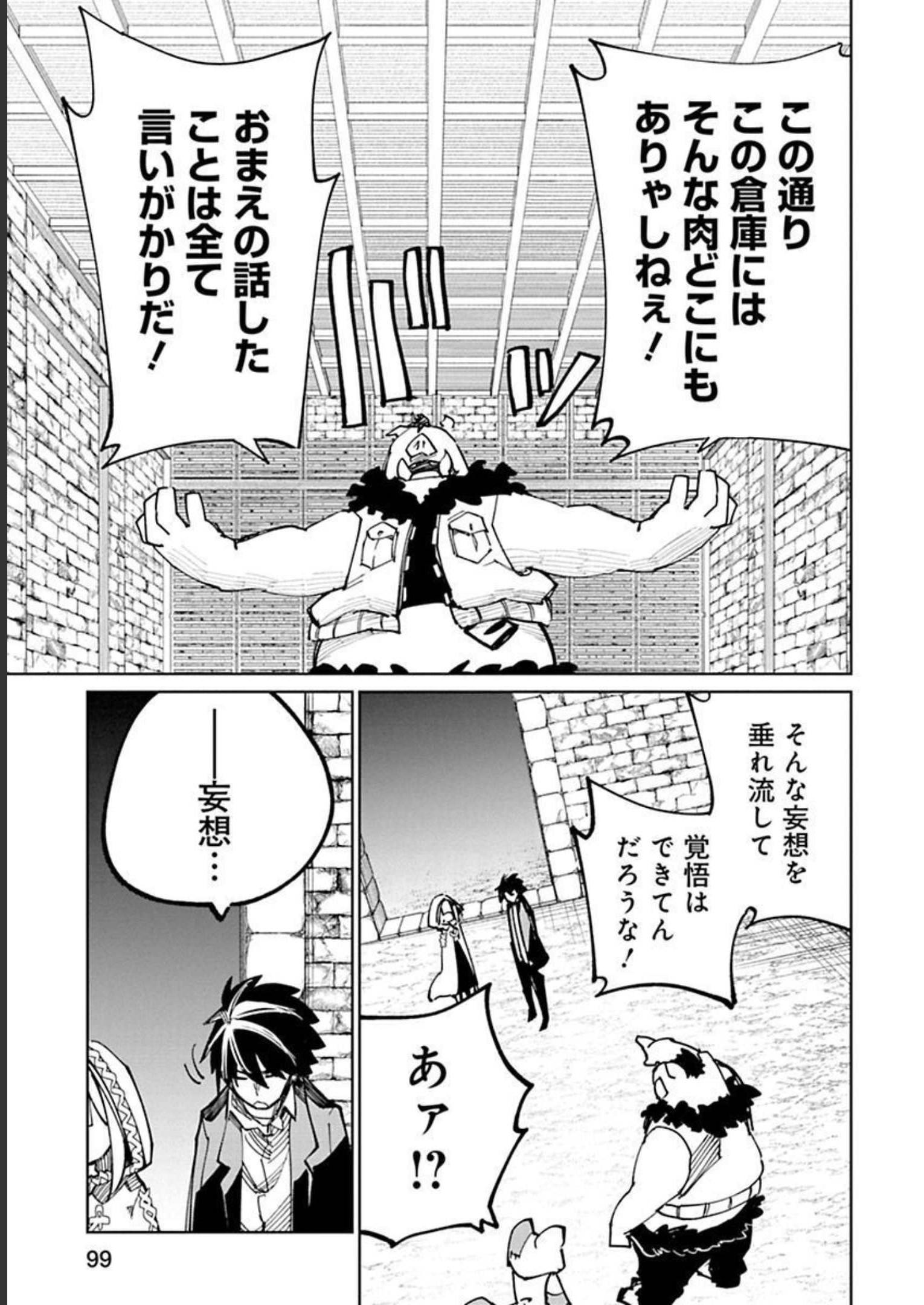 Isekai Shachou: Maou Gun de Nariagaru! Chapter 16 11ページ