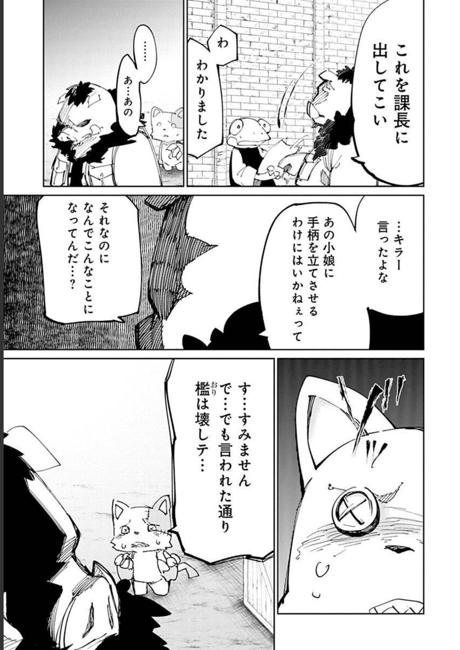 Isekai Shachou: Maou Gun de Nariagaru! Chapter 16 3ページ