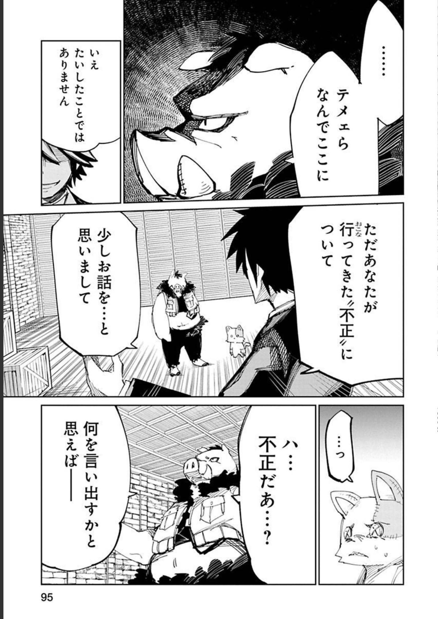 Isekai Shachou: Maou Gun de Nariagaru! Chapter 16 7ページ