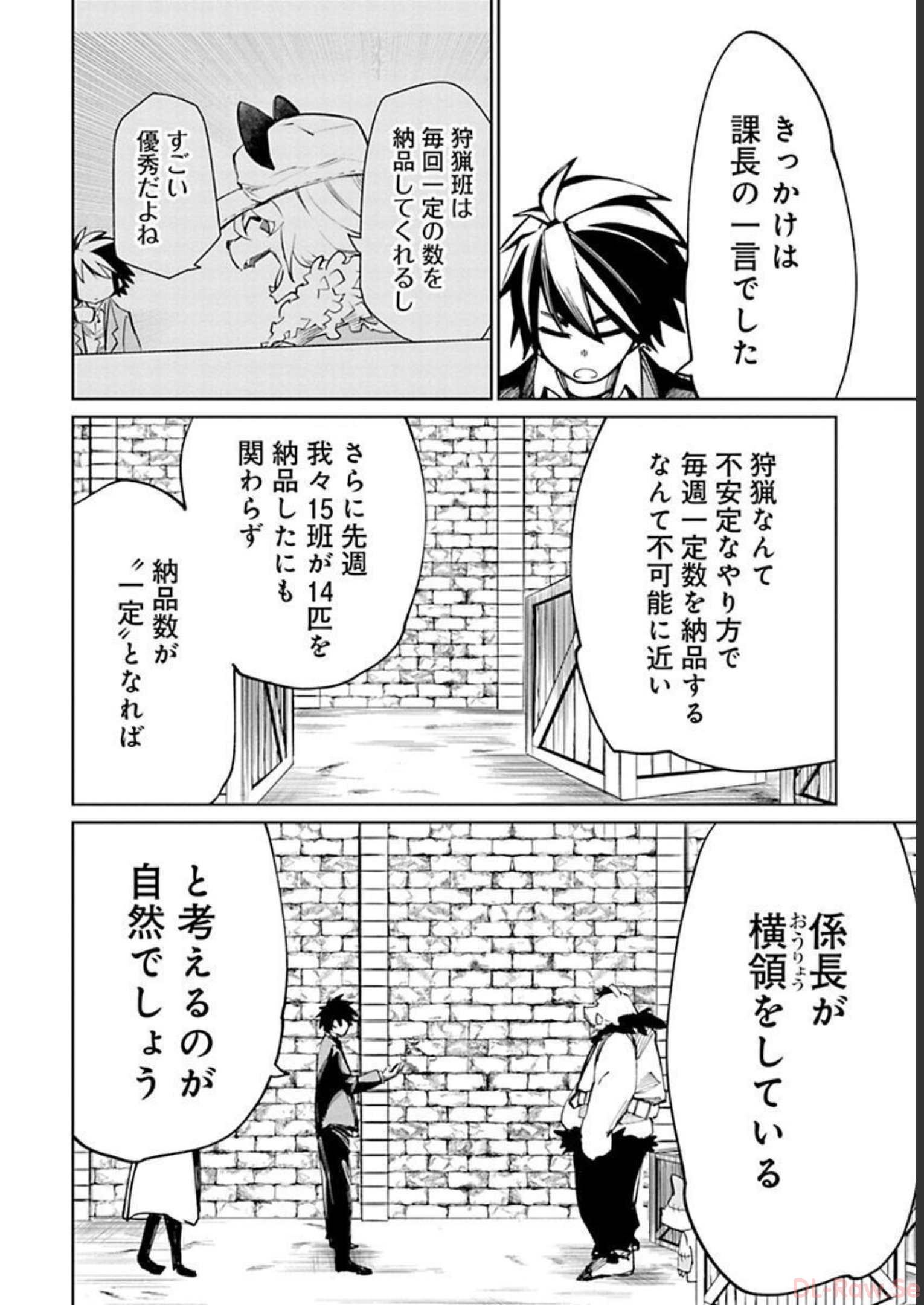 Isekai Shachou: Maou Gun de Nariagaru! Chapter 16 8ページ