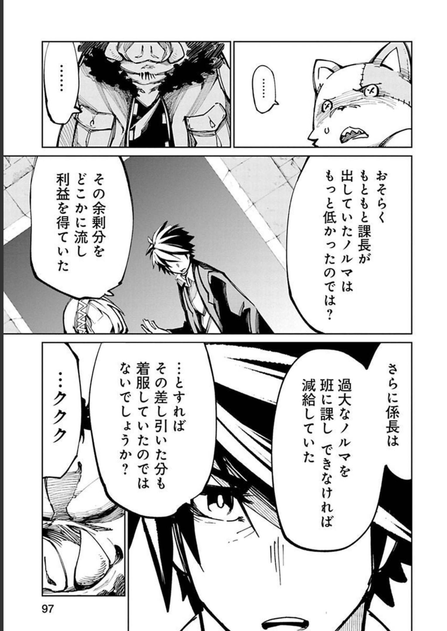 Isekai Shachou: Maou Gun de Nariagaru! Chapter 16 9ページ
