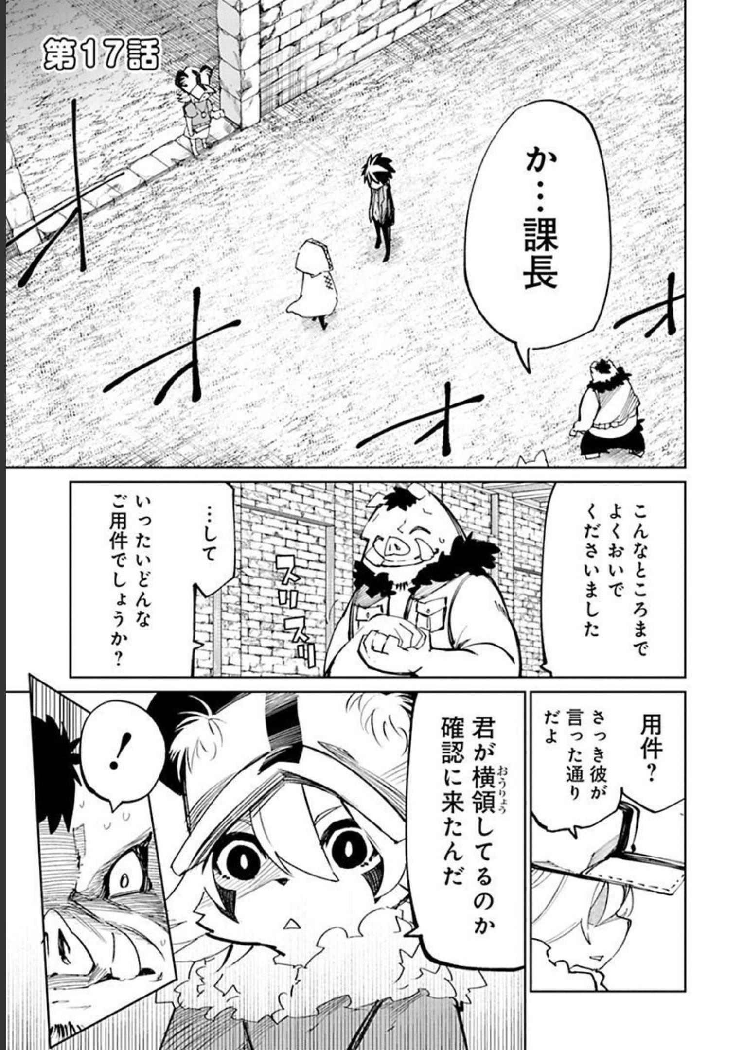 Isekai Shachou: Maou Gun de Nariagaru! Chapter 17 1ページ