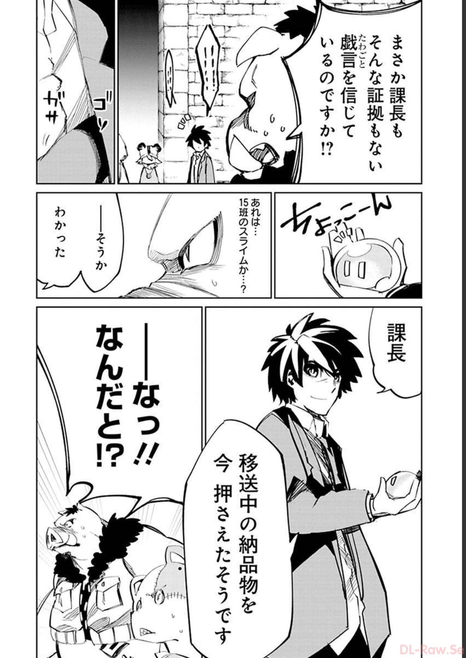 Isekai Shachou: Maou Gun de Nariagaru! Chapter 17 2ページ