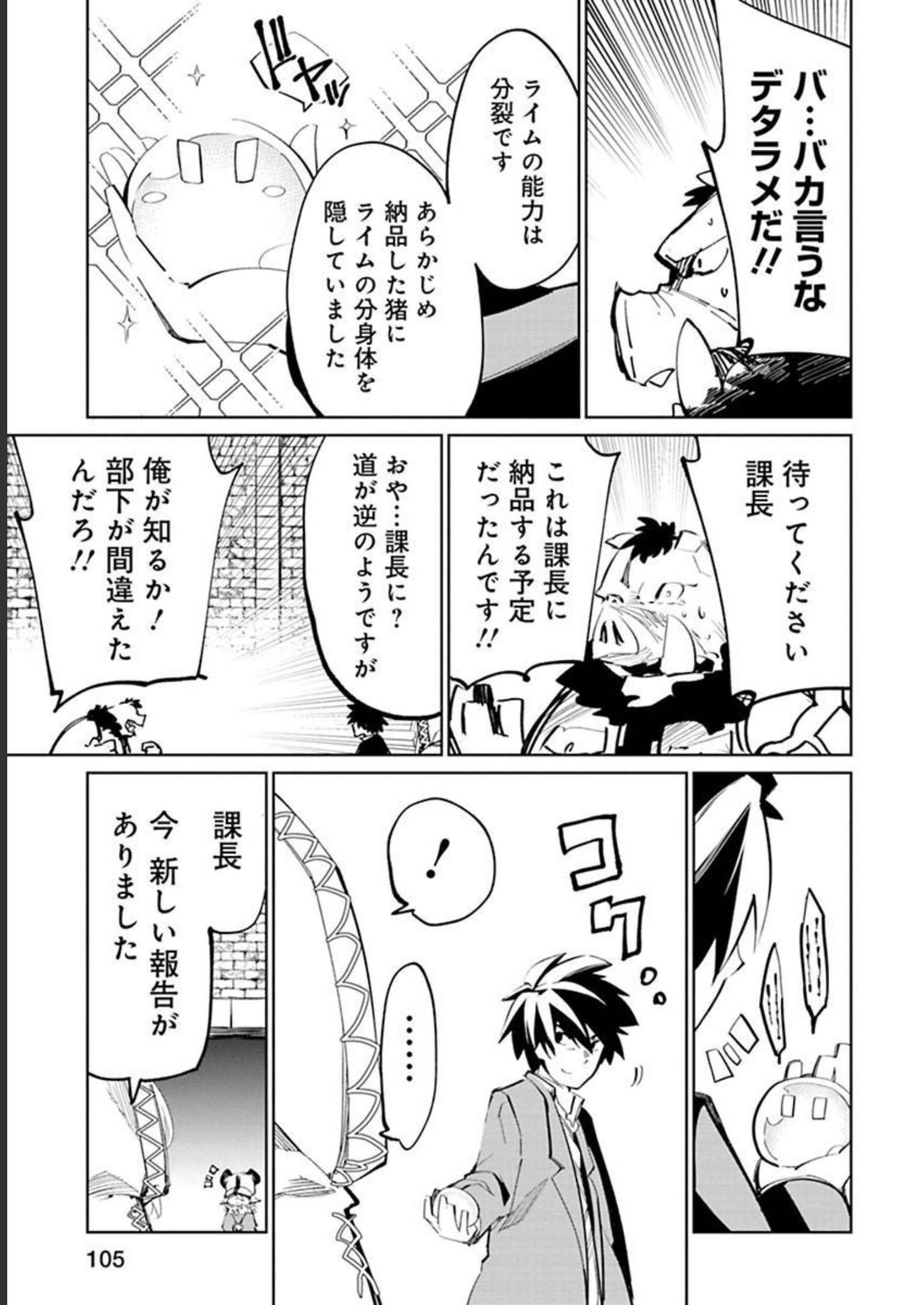 Isekai Shachou: Maou Gun de Nariagaru! Chapter 17 3ページ
