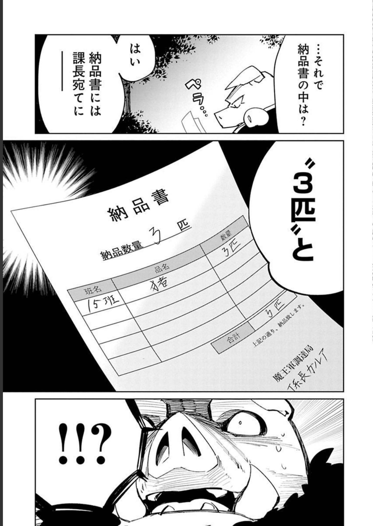 Isekai Shachou: Maou Gun de Nariagaru! Chapter 17 5ページ