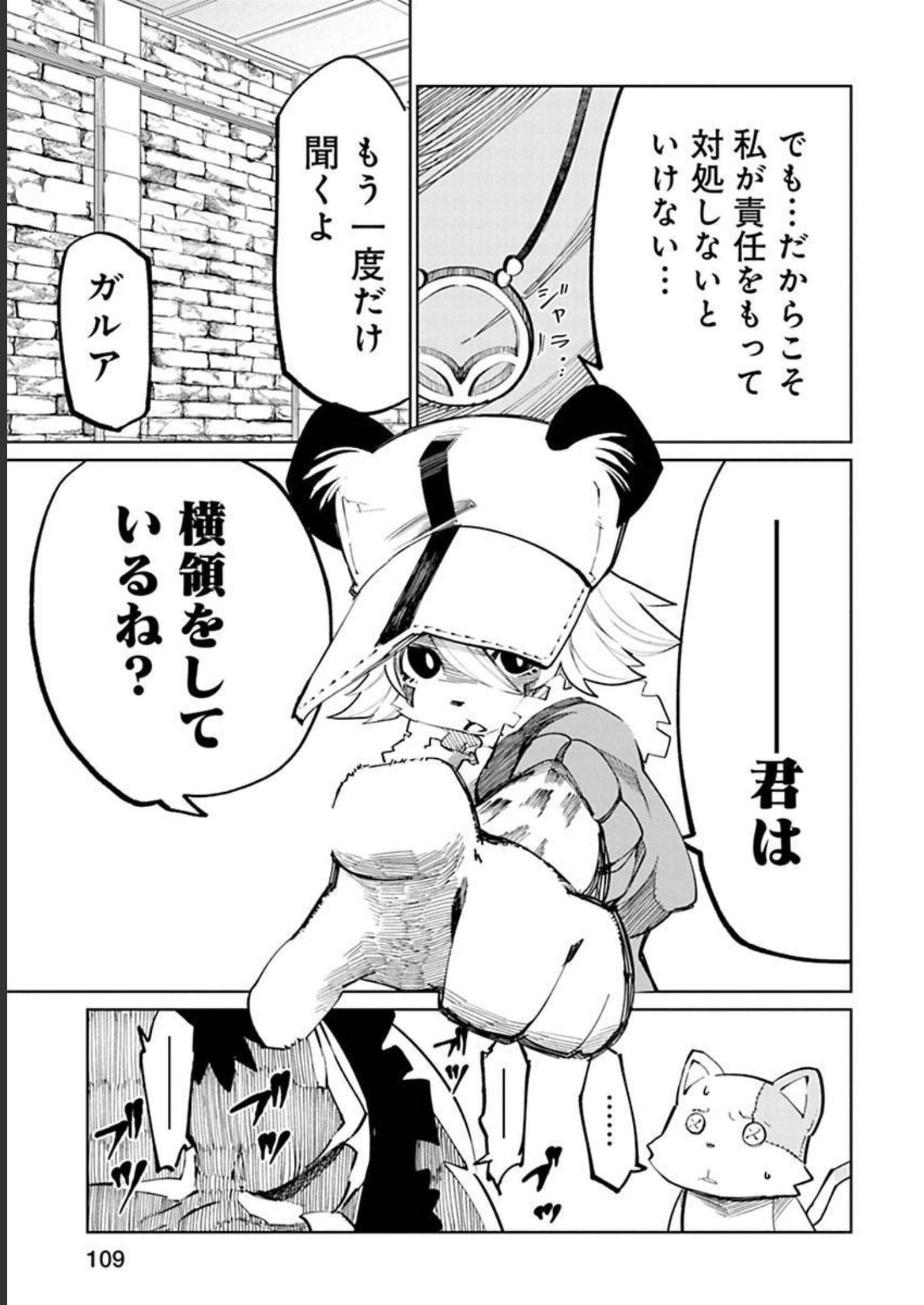 Isekai Shachou: Maou Gun de Nariagaru! Chapter 17 7ページ