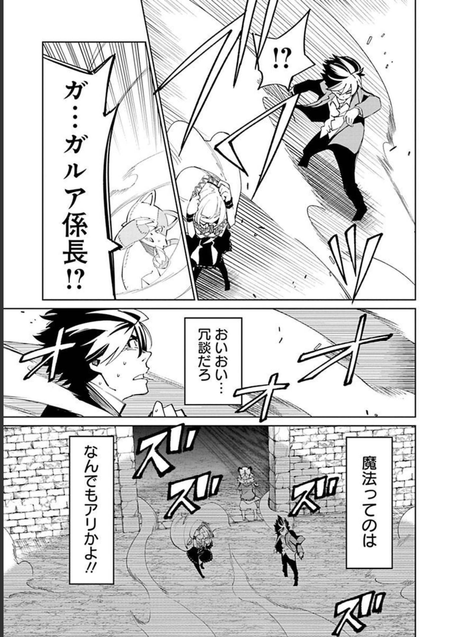 Isekai Shachou: Maou Gun de Nariagaru! Chapter 17 9ページ