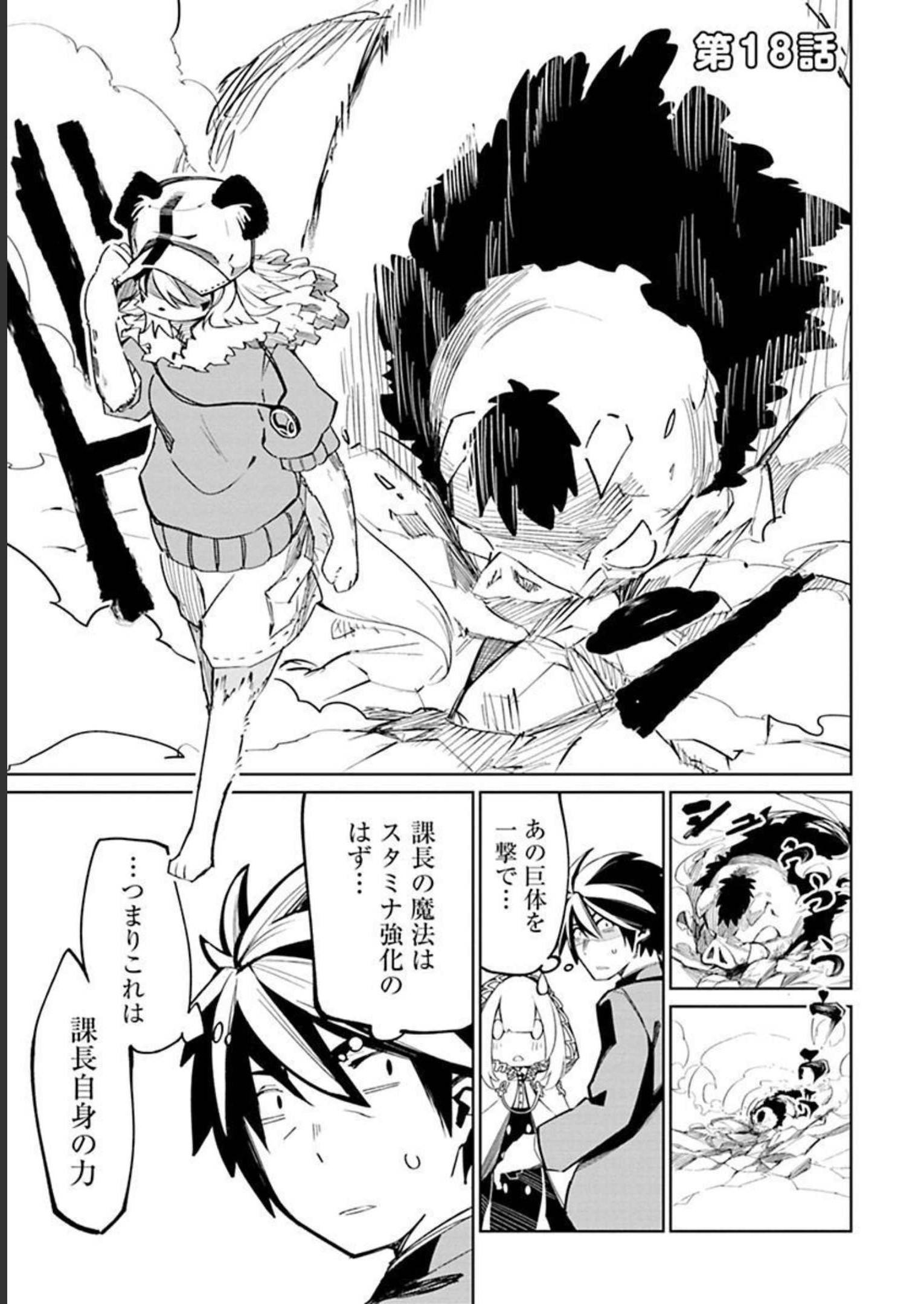 Isekai Shachou: Maou Gun de Nariagaru! Chapter 18 1ページ