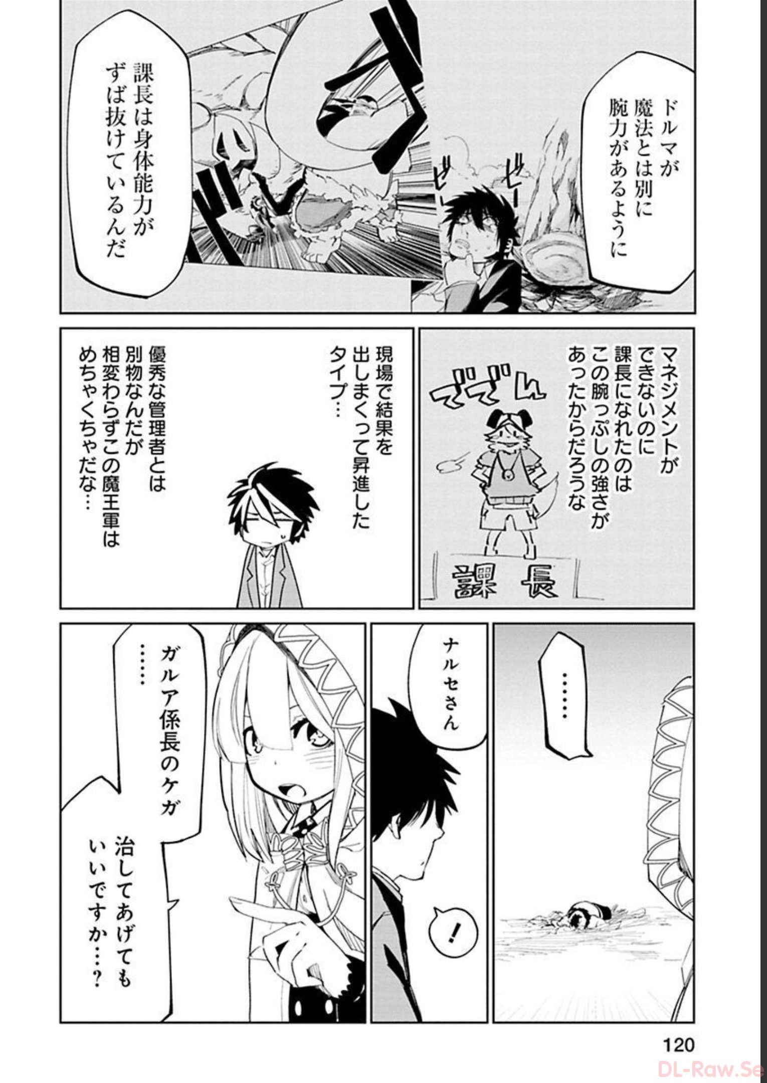 Isekai Shachou: Maou Gun de Nariagaru! Chapter 18 2ページ