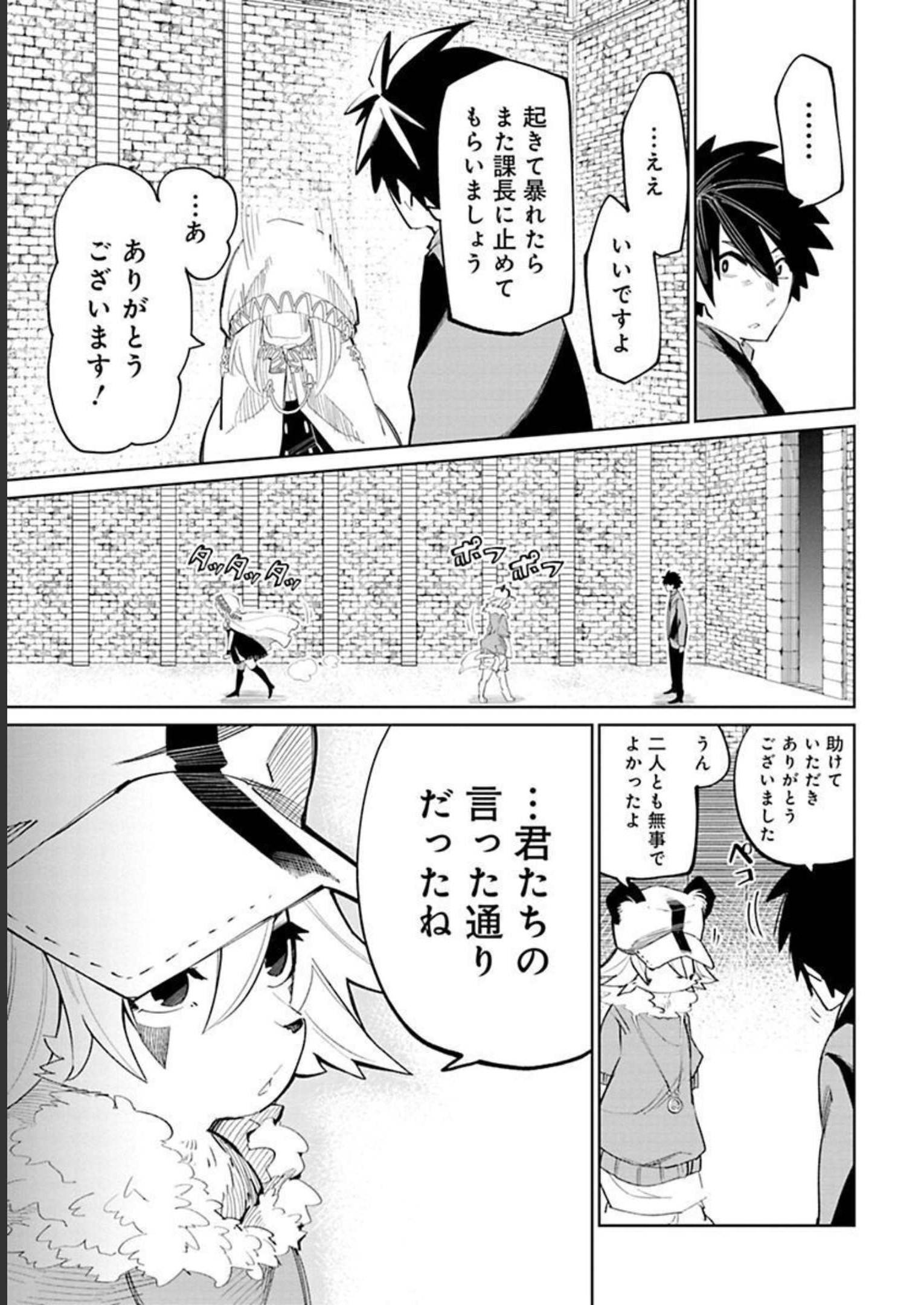 Isekai Shachou: Maou Gun de Nariagaru! Chapter 18 3ページ