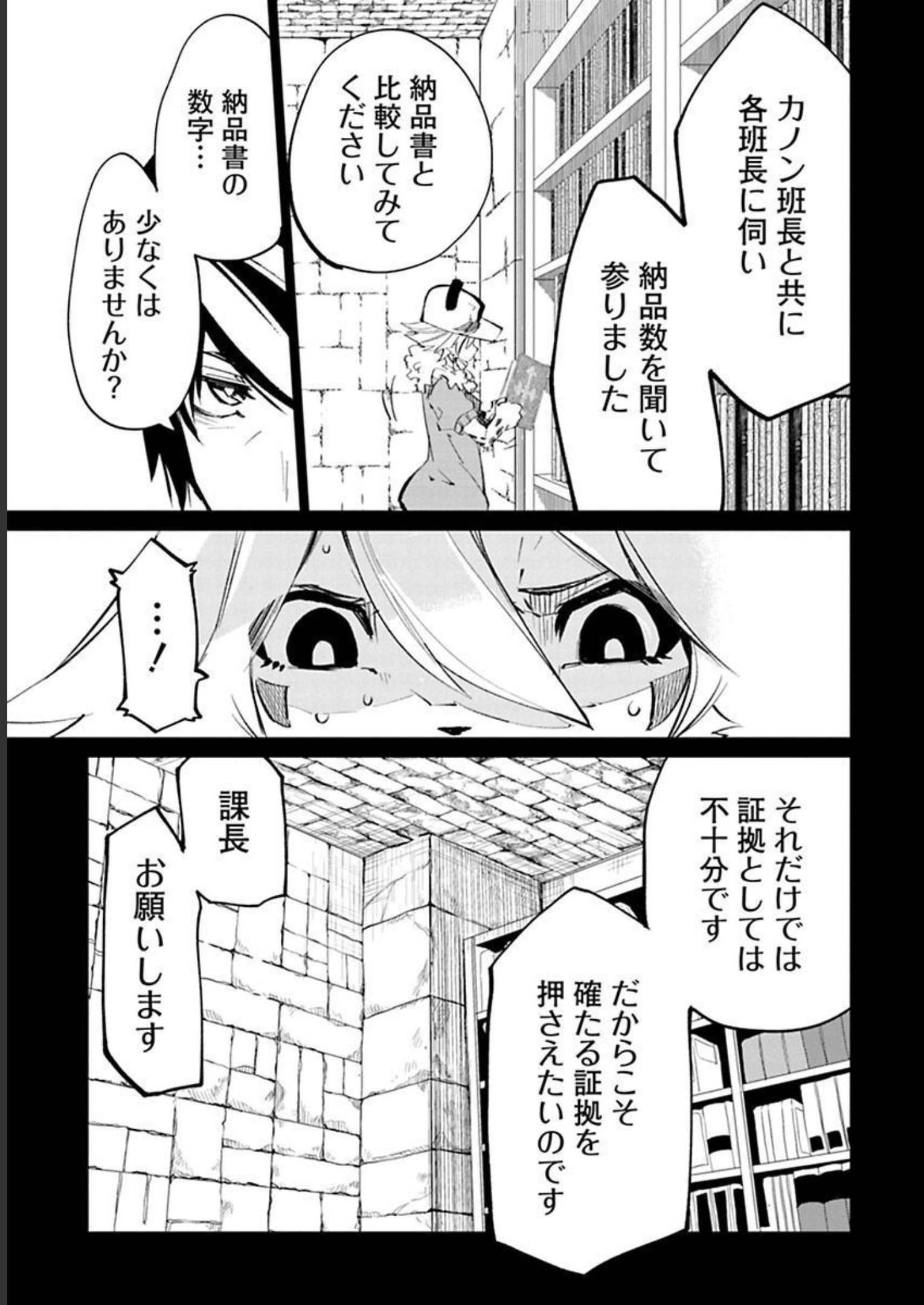 Isekai Shachou: Maou Gun de Nariagaru! Chapter 18 5ページ