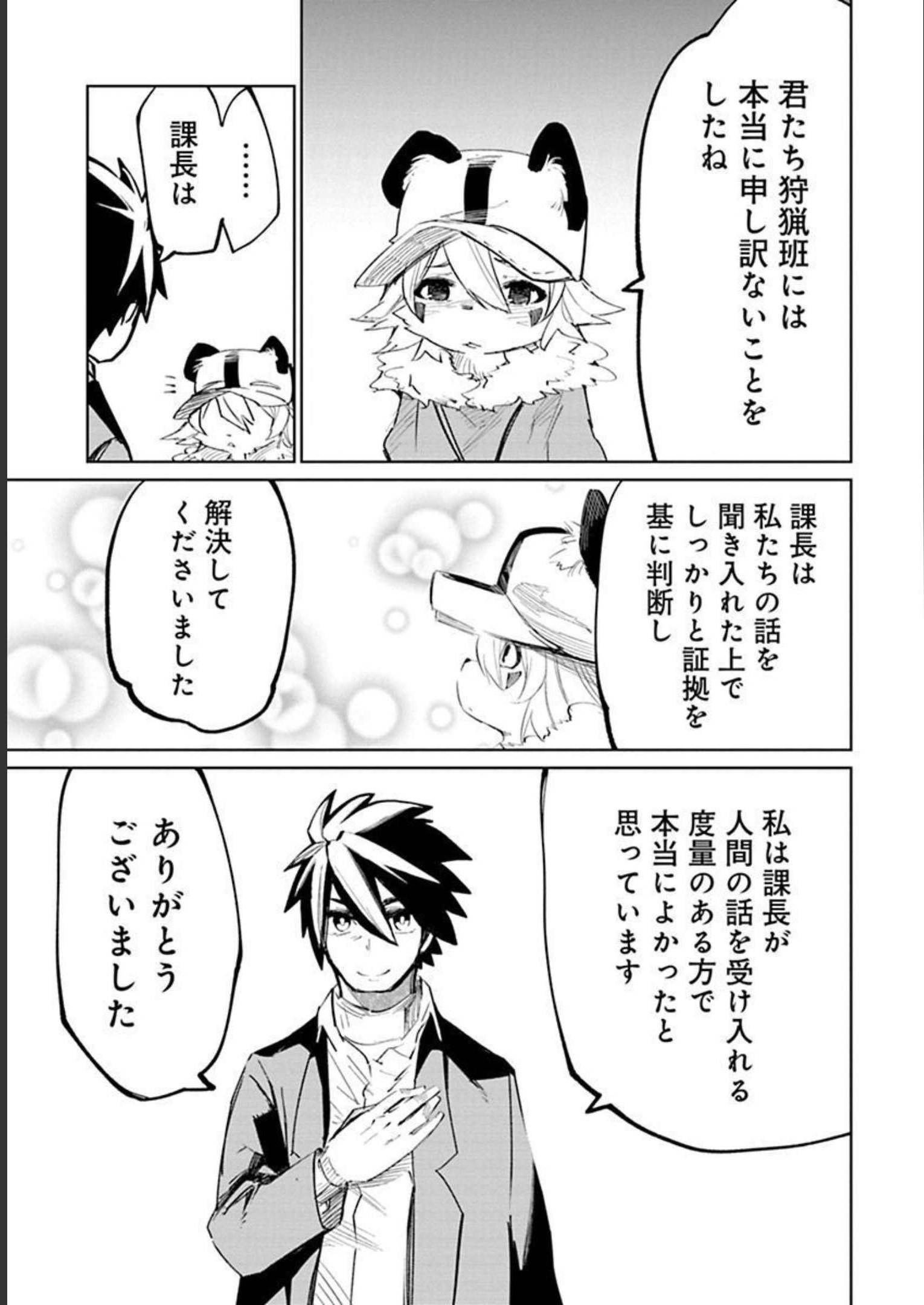 Isekai Shachou: Maou Gun de Nariagaru! Chapter 18 7ページ