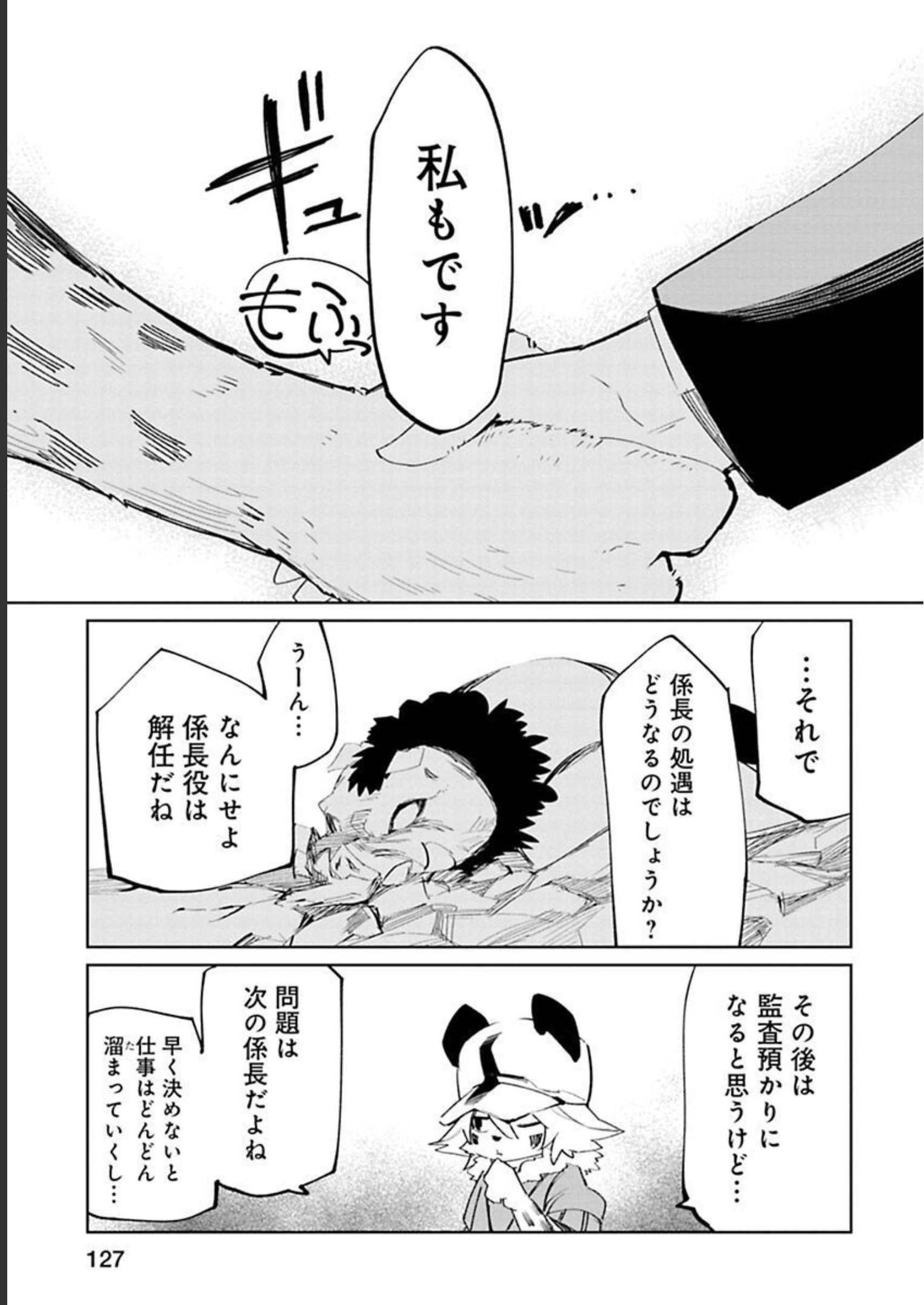 Isekai Shachou: Maou Gun de Nariagaru! Chapter 18 9ページ