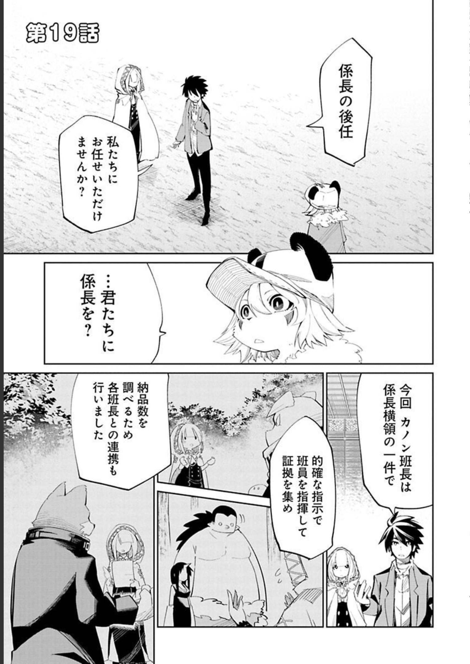 Isekai Shachou: Maou Gun de Nariagaru! Chapter 19 1ページ