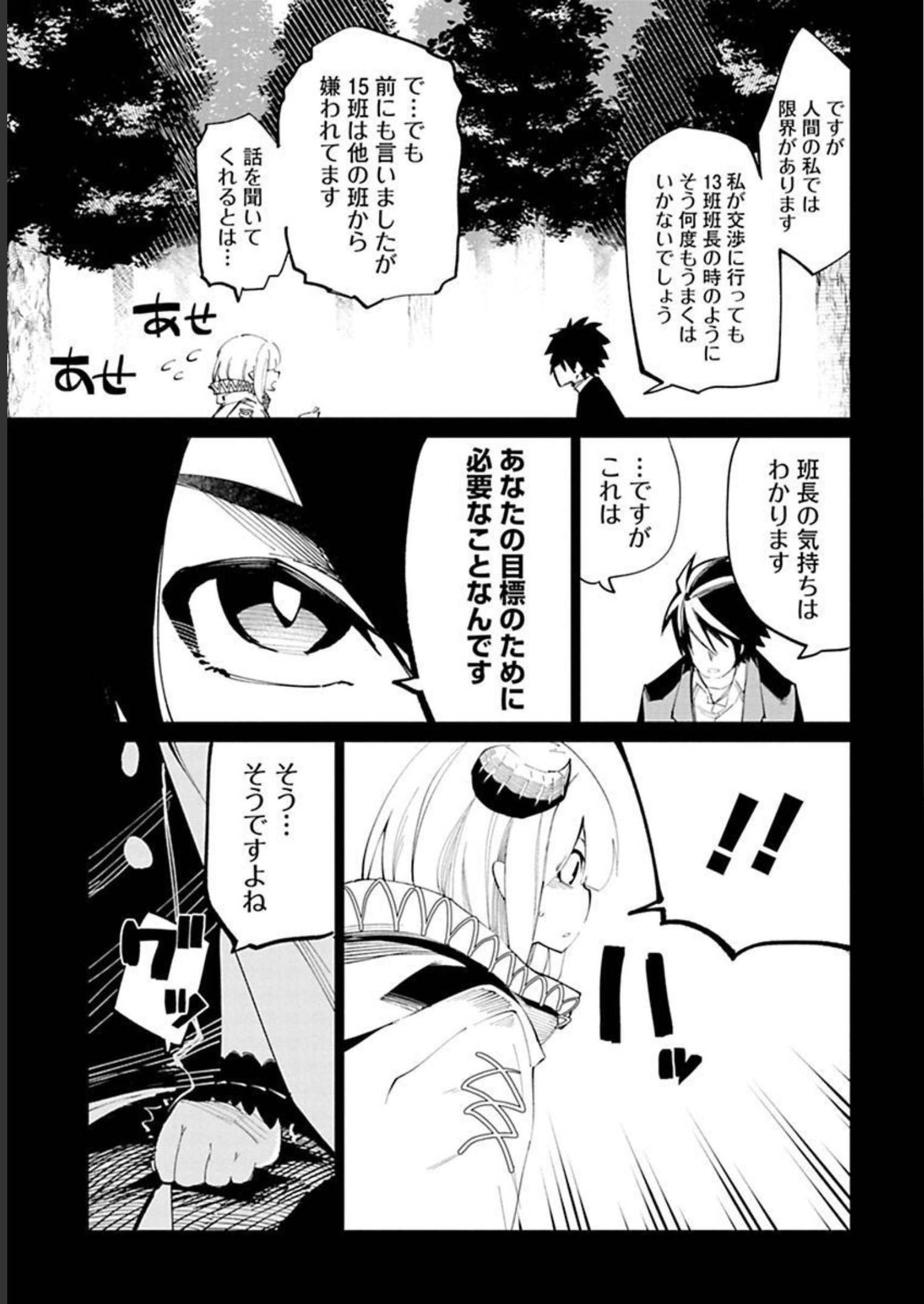 Isekai Shachou: Maou Gun de Nariagaru! Chapter 19 3ページ