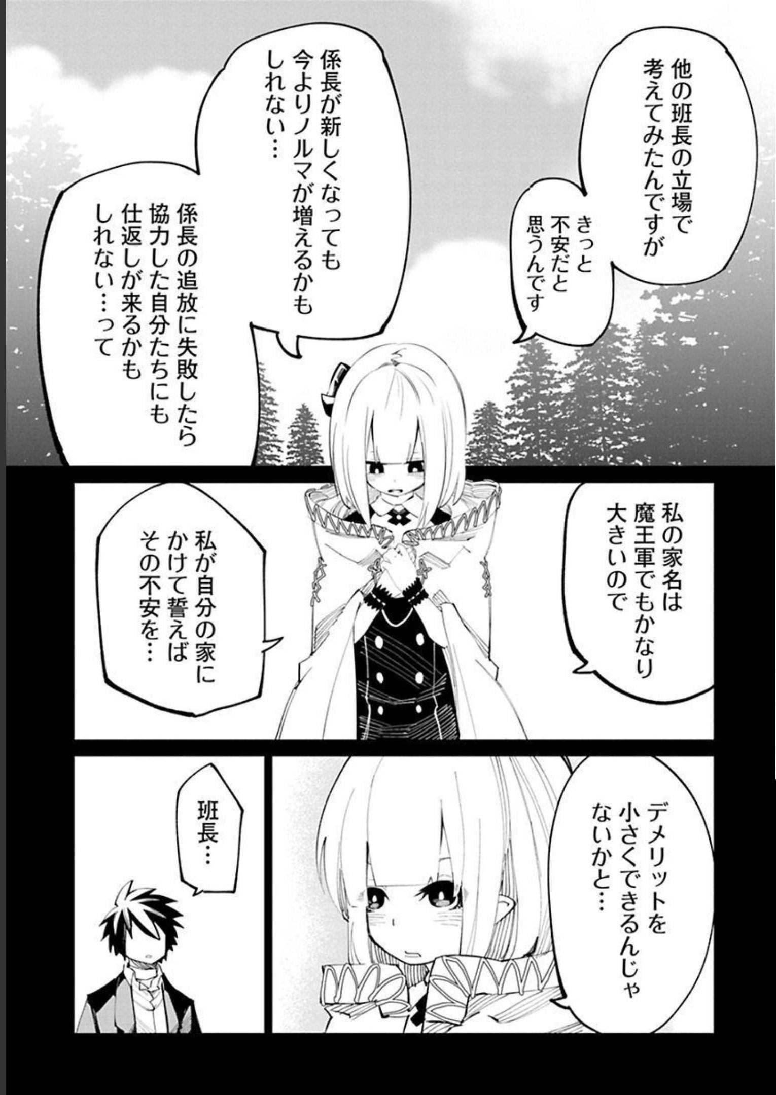 Isekai Shachou: Maou Gun de Nariagaru! Chapter 19 7ページ