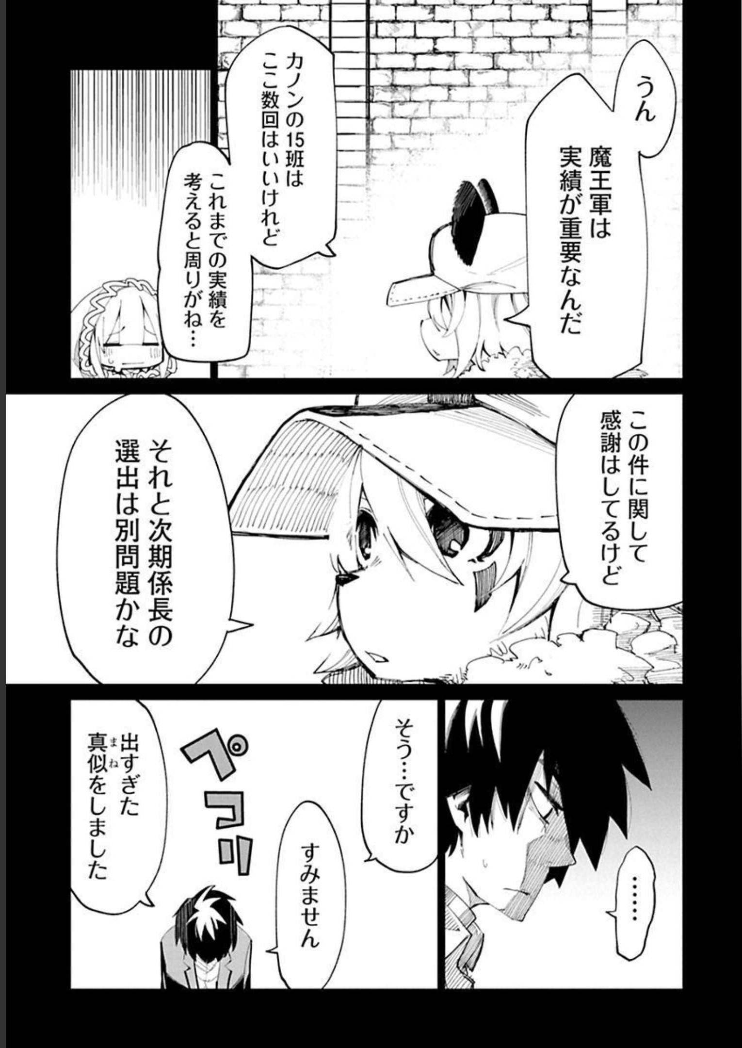 Isekai Shachou: Maou Gun de Nariagaru! Chapter 20 5ページ