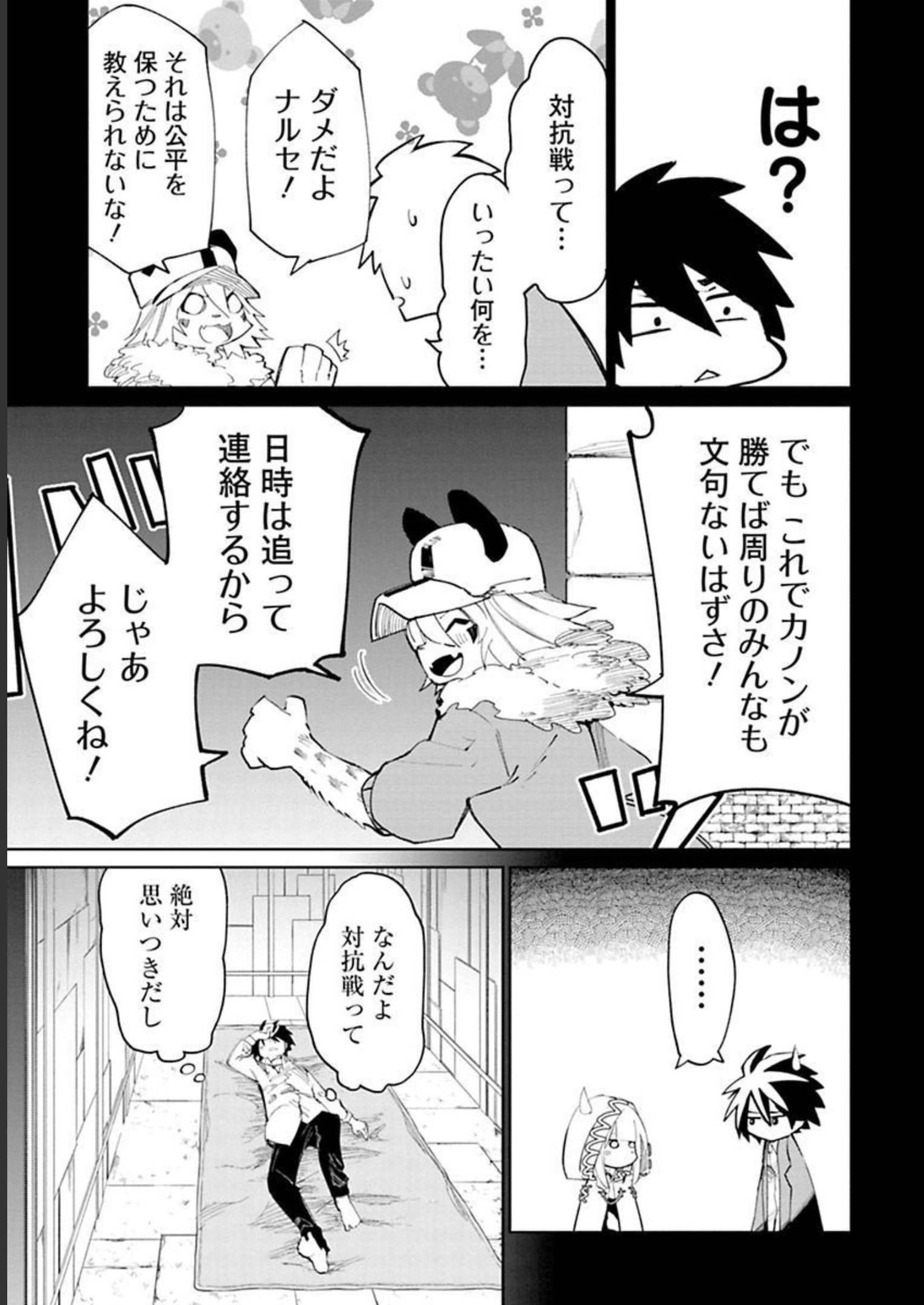 Isekai Shachou: Maou Gun de Nariagaru! Chapter 20 7ページ