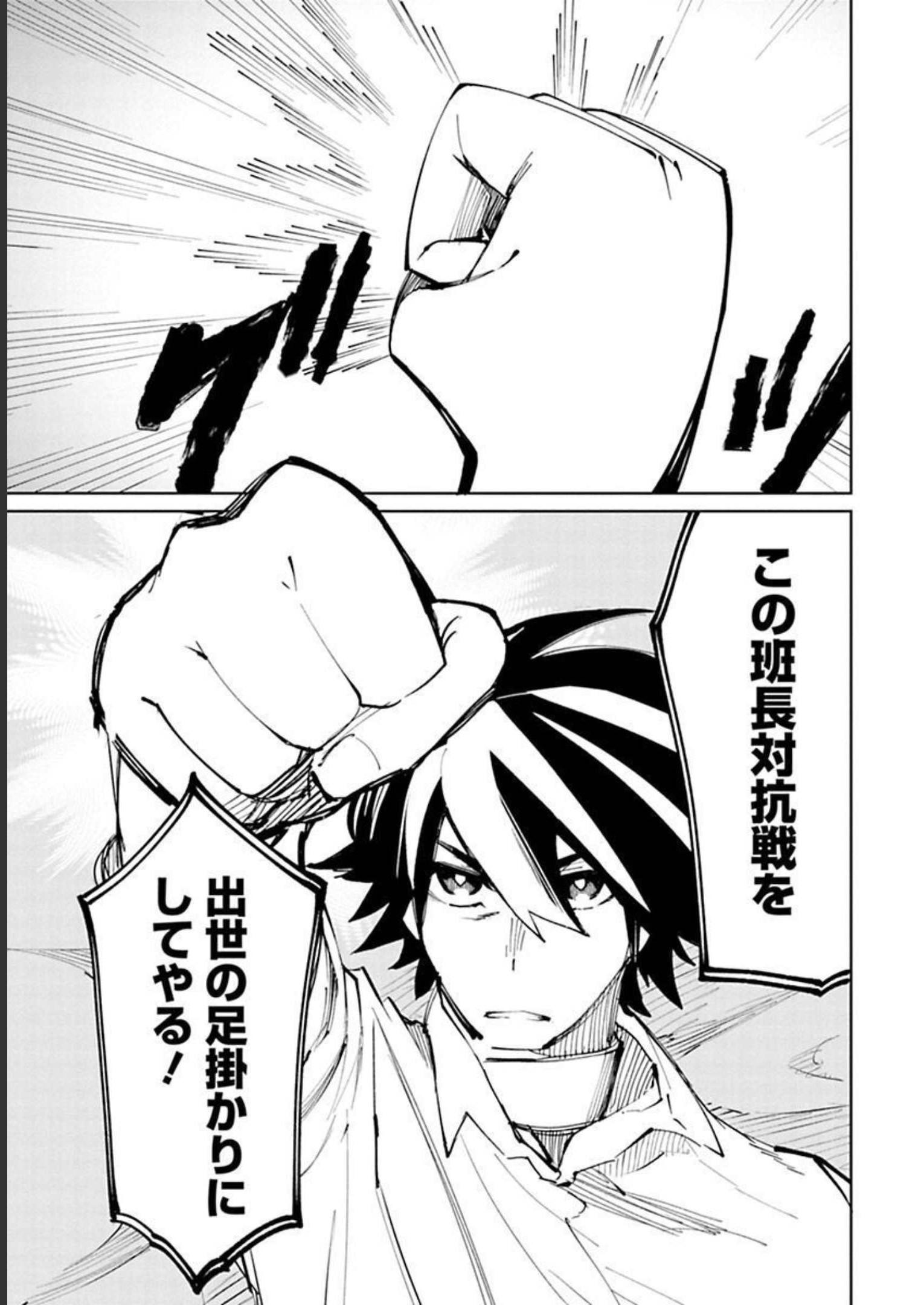 Isekai Shachou: Maou Gun de Nariagaru! Chapter 20 9ページ