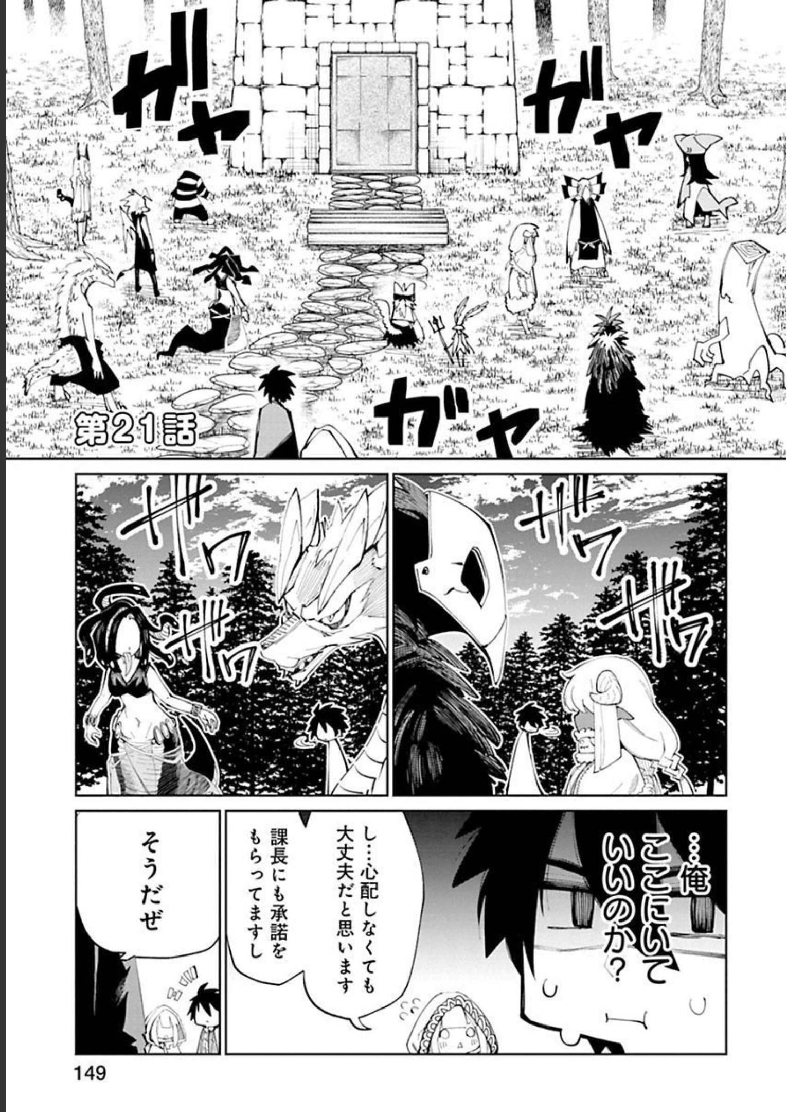 Isekai Shachou: Maou Gun de Nariagaru! Chapter 21 1ページ
