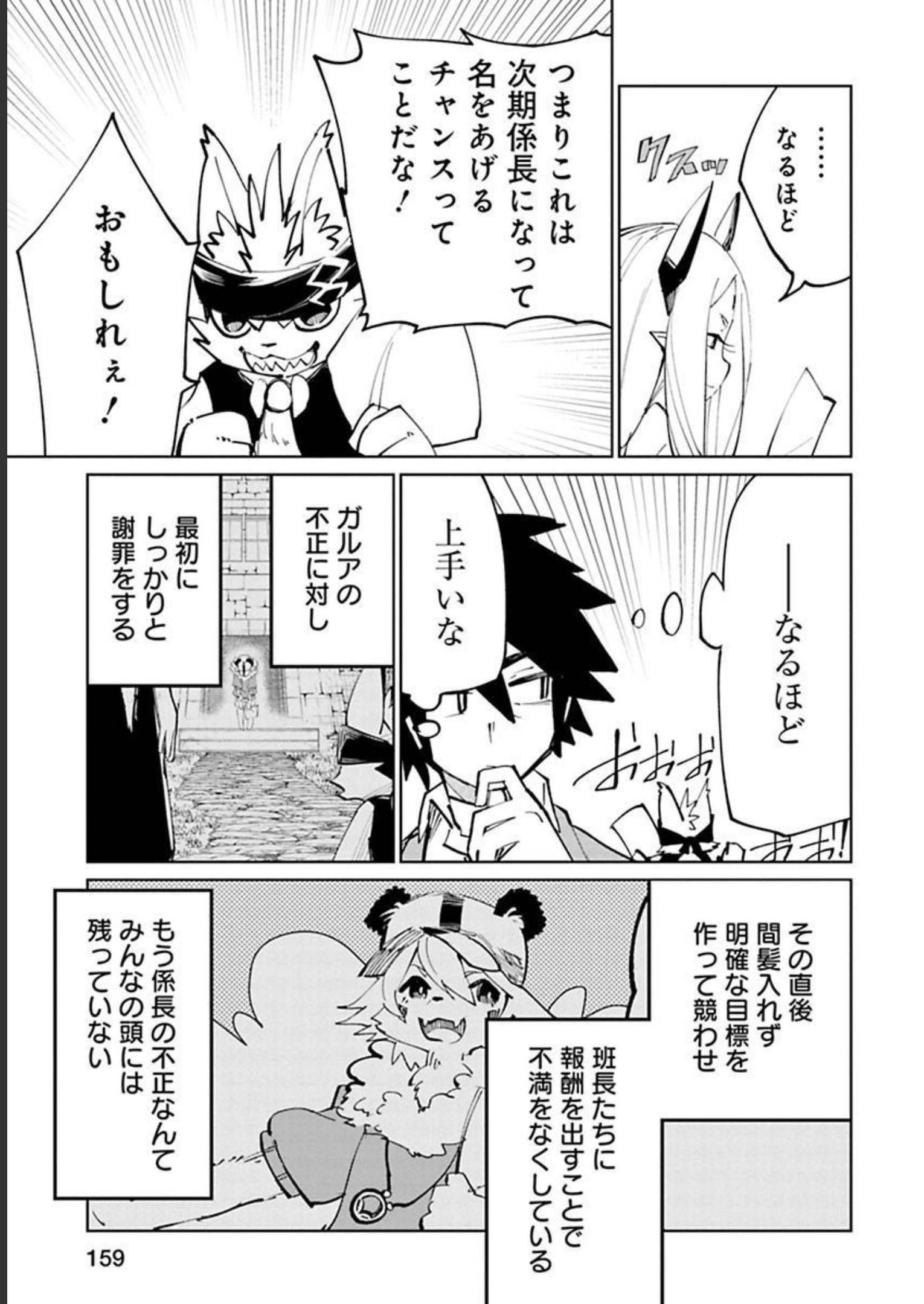 Isekai Shachou: Maou Gun de Nariagaru! Chapter 21 11ページ