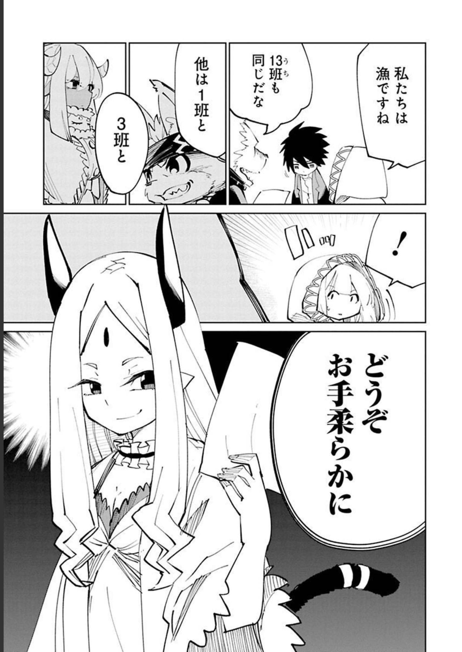 Isekai Shachou: Maou Gun de Nariagaru! Chapter 21 13ページ