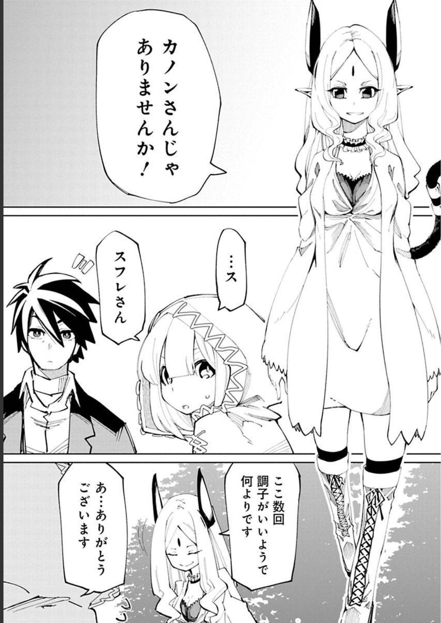 Isekai Shachou: Maou Gun de Nariagaru! Chapter 21 3ページ