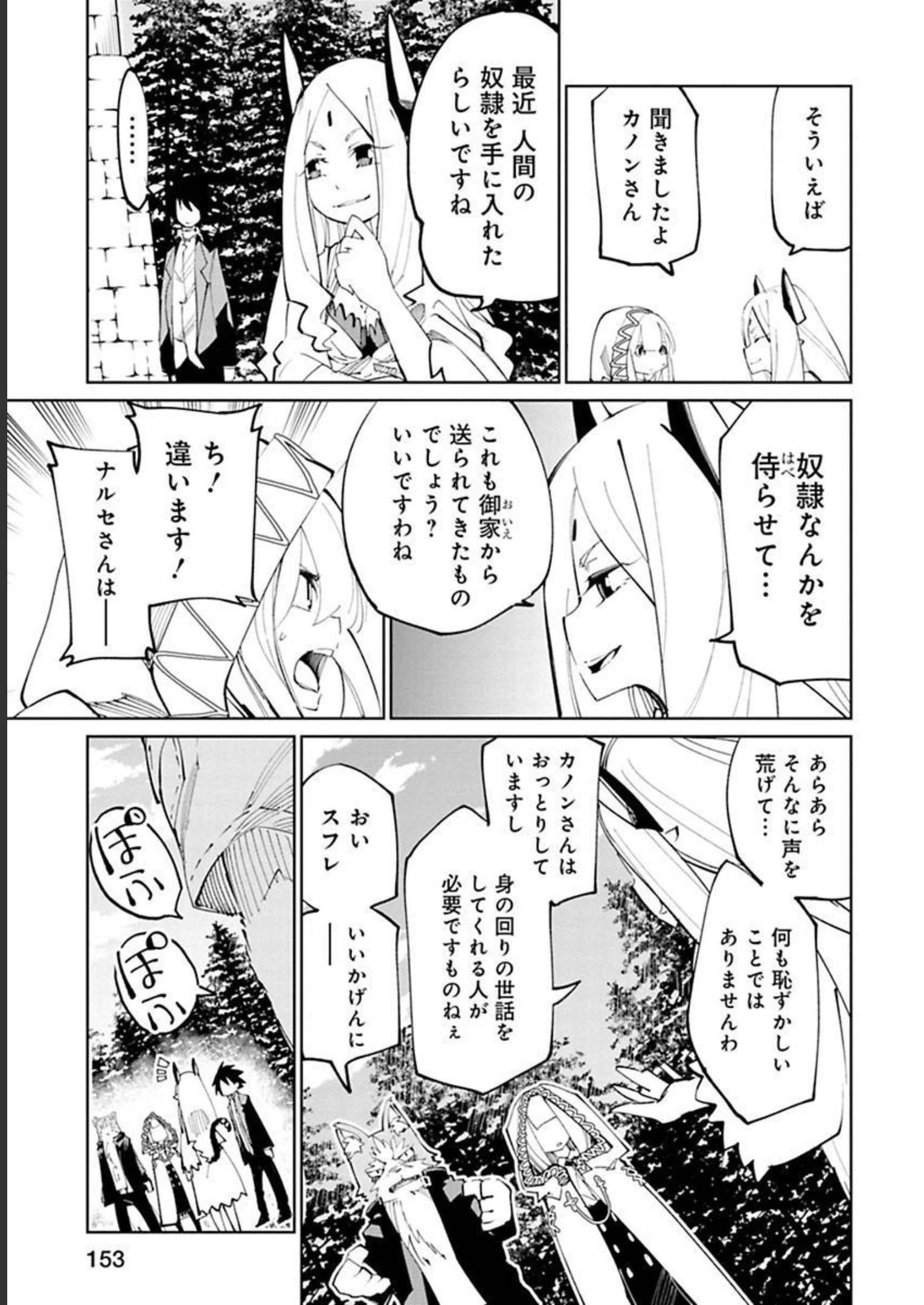 Isekai Shachou: Maou Gun de Nariagaru! Chapter 21 5ページ