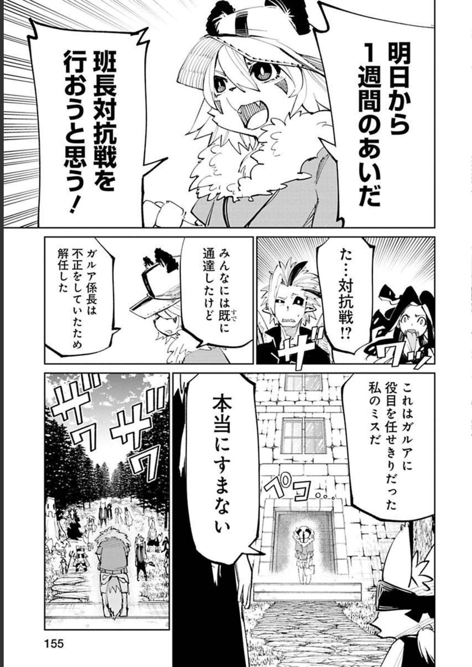 Isekai Shachou: Maou Gun de Nariagaru! Chapter 21 7ページ