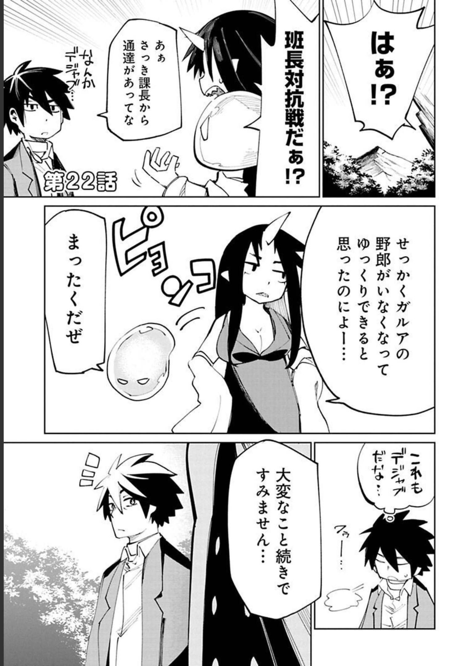 Isekai Shachou: Maou Gun de Nariagaru! Chapter 22 1ページ