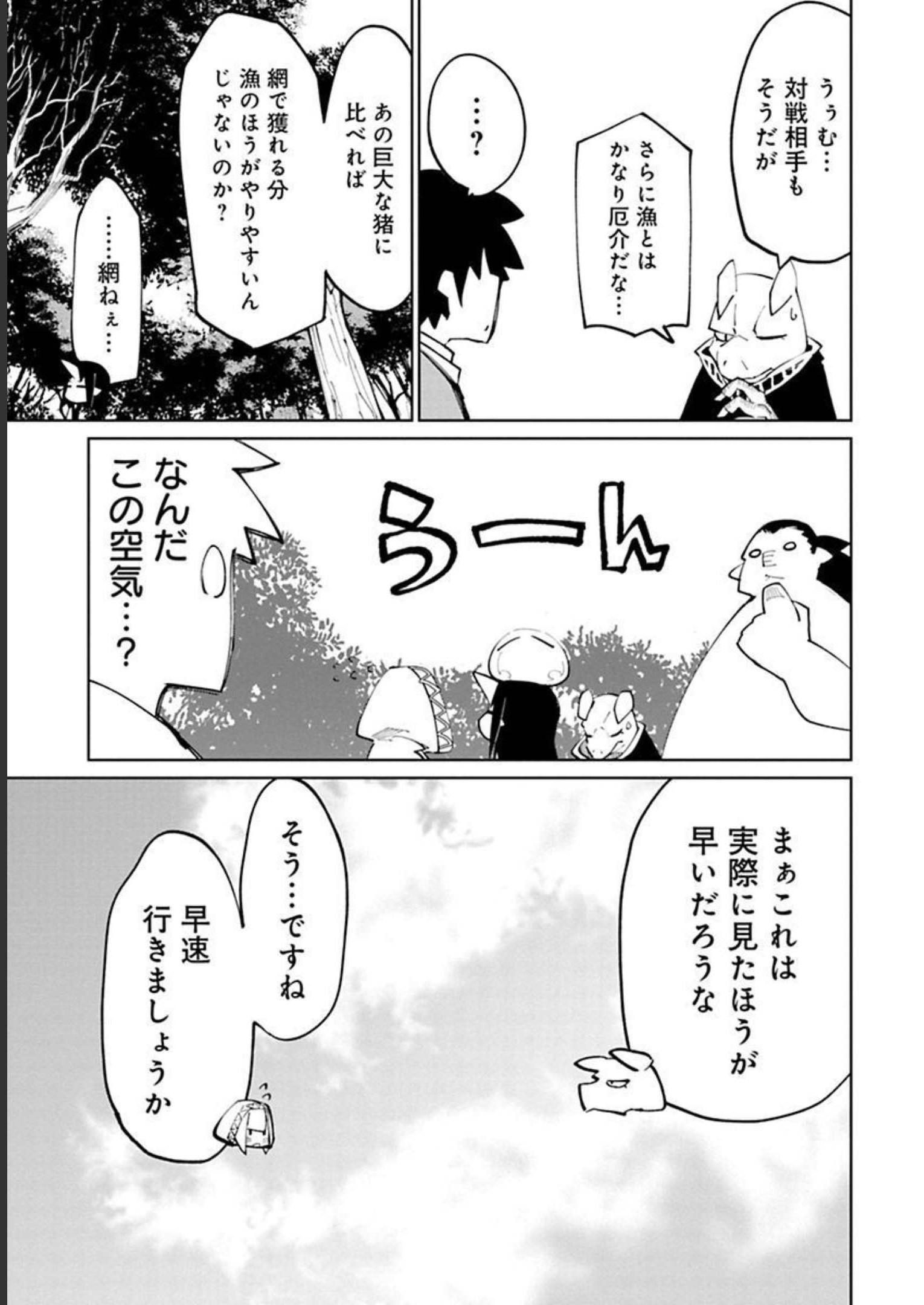 Isekai Shachou: Maou Gun de Nariagaru! Chapter 22 5ページ