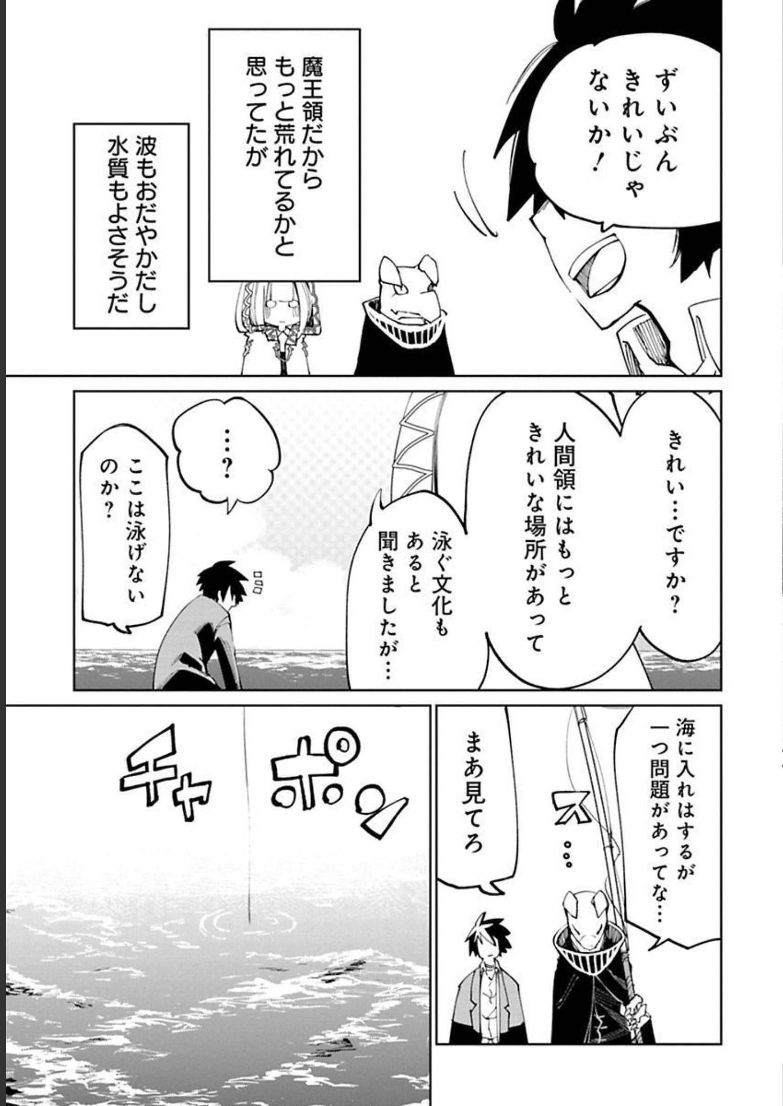 Isekai Shachou: Maou Gun de Nariagaru! Chapter 22 7ページ