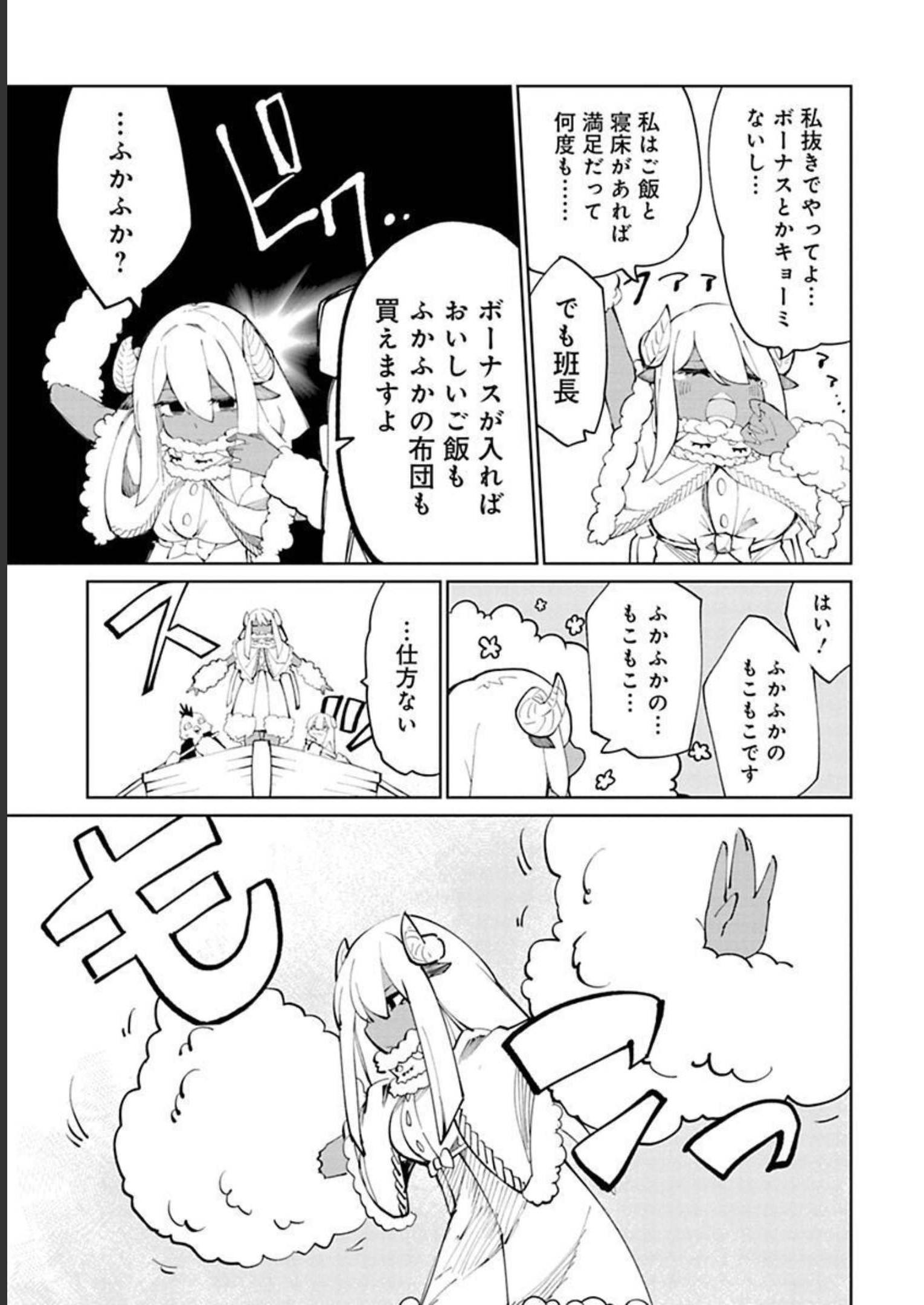 Isekai Shachou: Maou Gun de Nariagaru! Chapter 23 11ページ