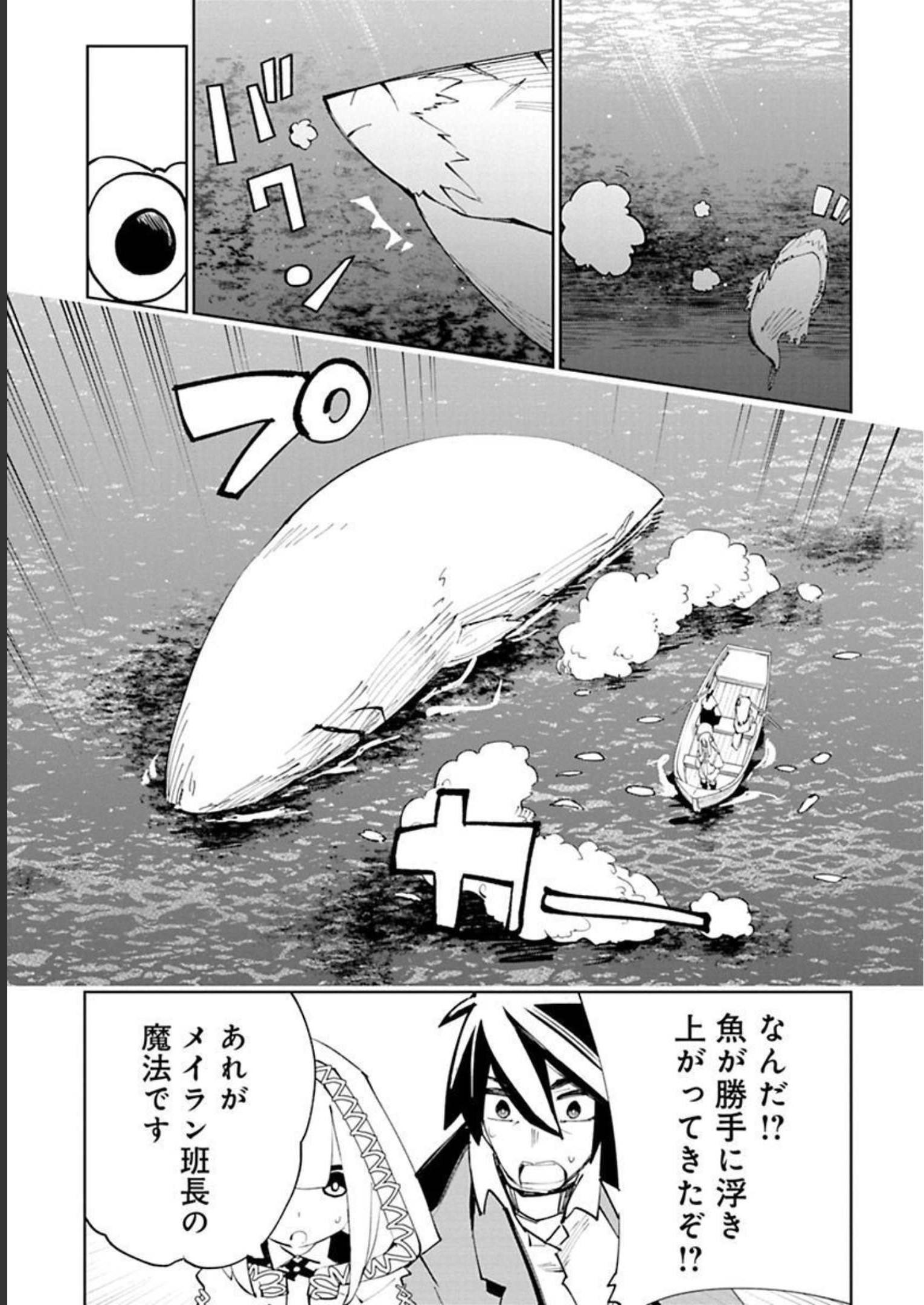 Isekai Shachou: Maou Gun de Nariagaru! Chapter 23 13ページ