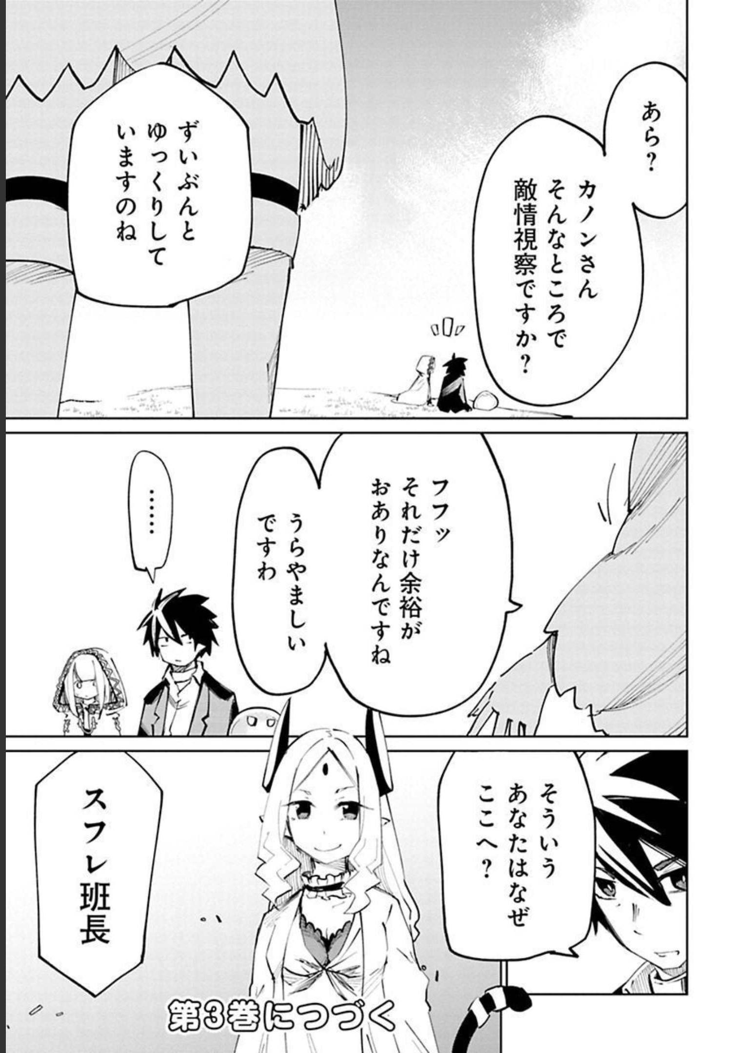 Isekai Shachou: Maou Gun de Nariagaru! Chapter 23 15ページ