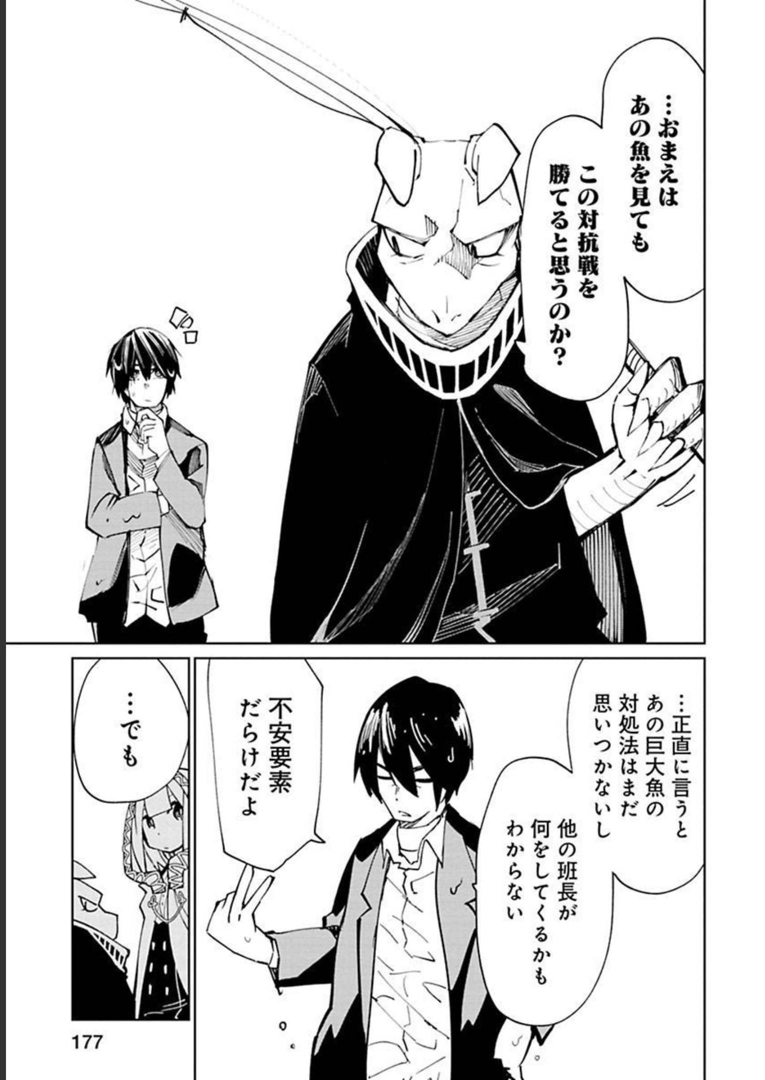 Isekai Shachou: Maou Gun de Nariagaru! Chapter 23 3ページ