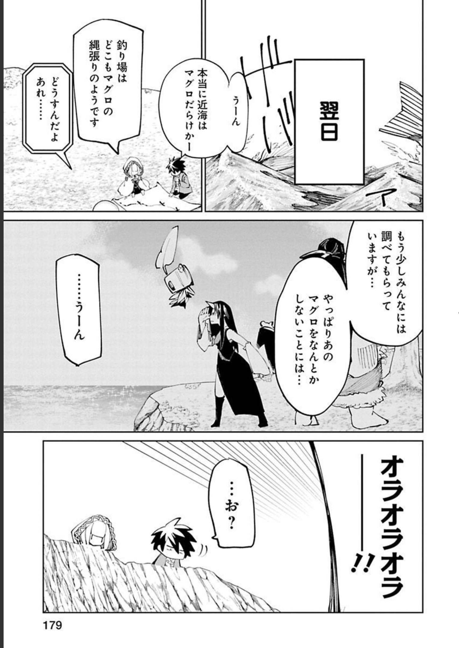 Isekai Shachou: Maou Gun de Nariagaru! Chapter 23 5ページ