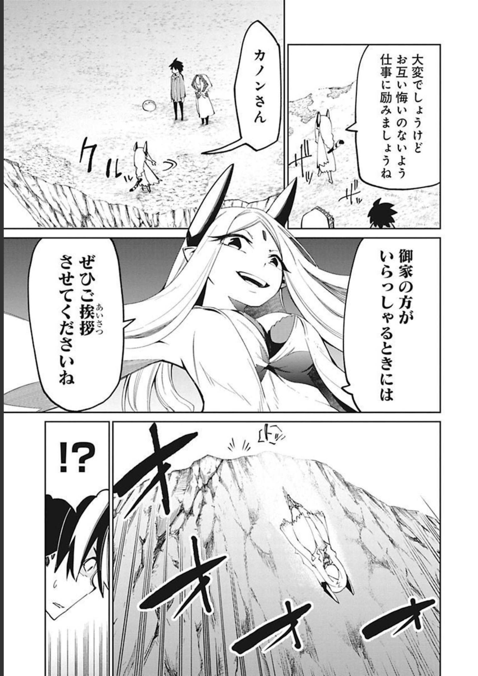 Isekai Shachou: Maou Gun de Nariagaru! Chapter 24 3ページ